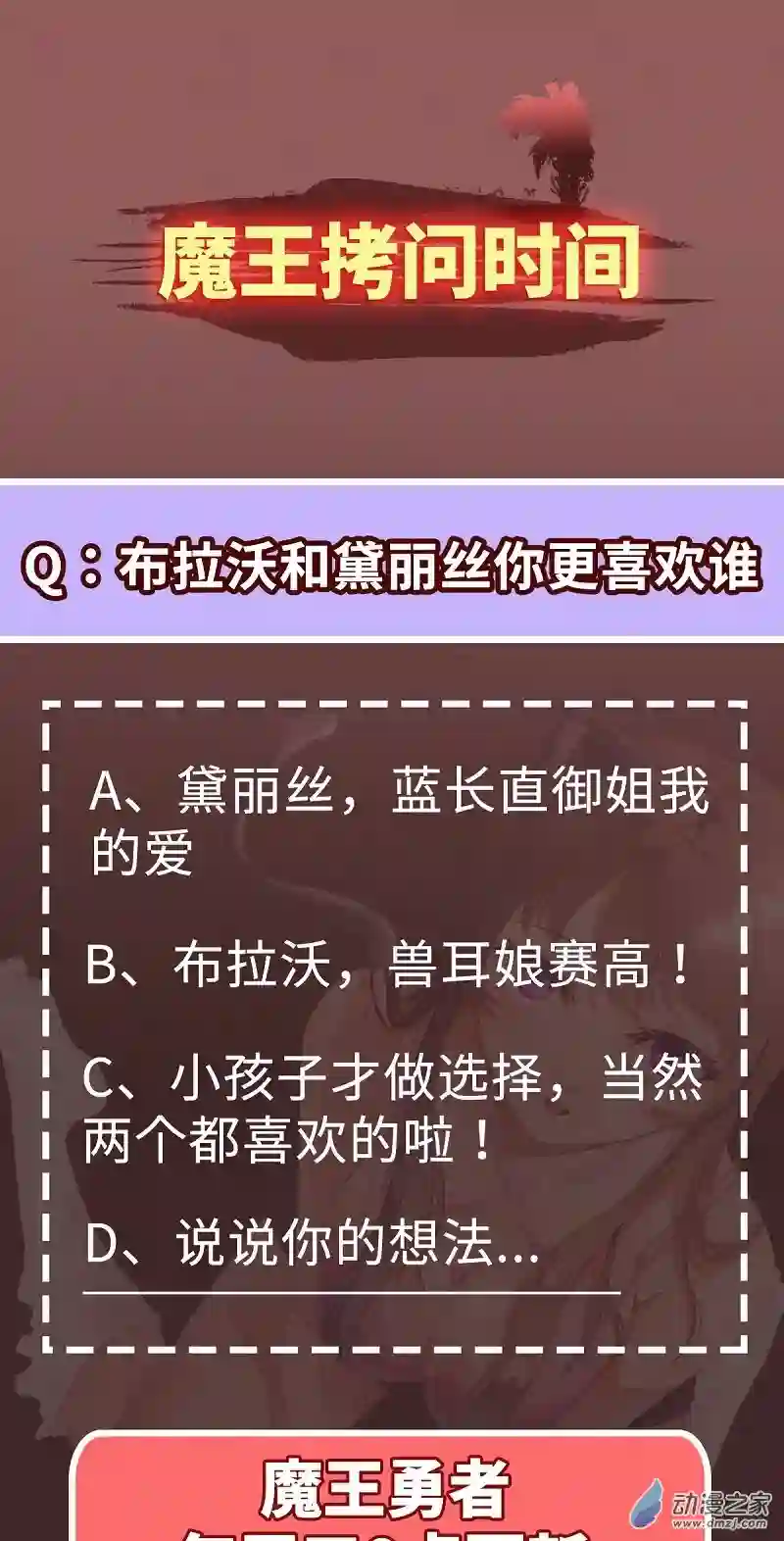 魔王勇者第22话 地下祭坛