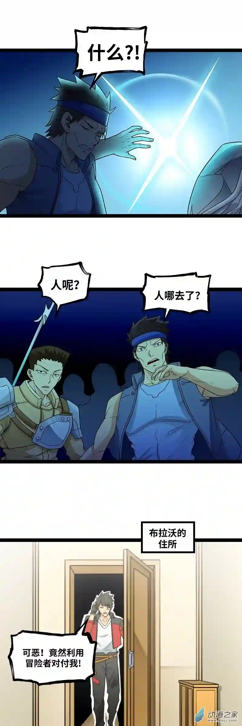 魔王勇者第22话 地下祭坛