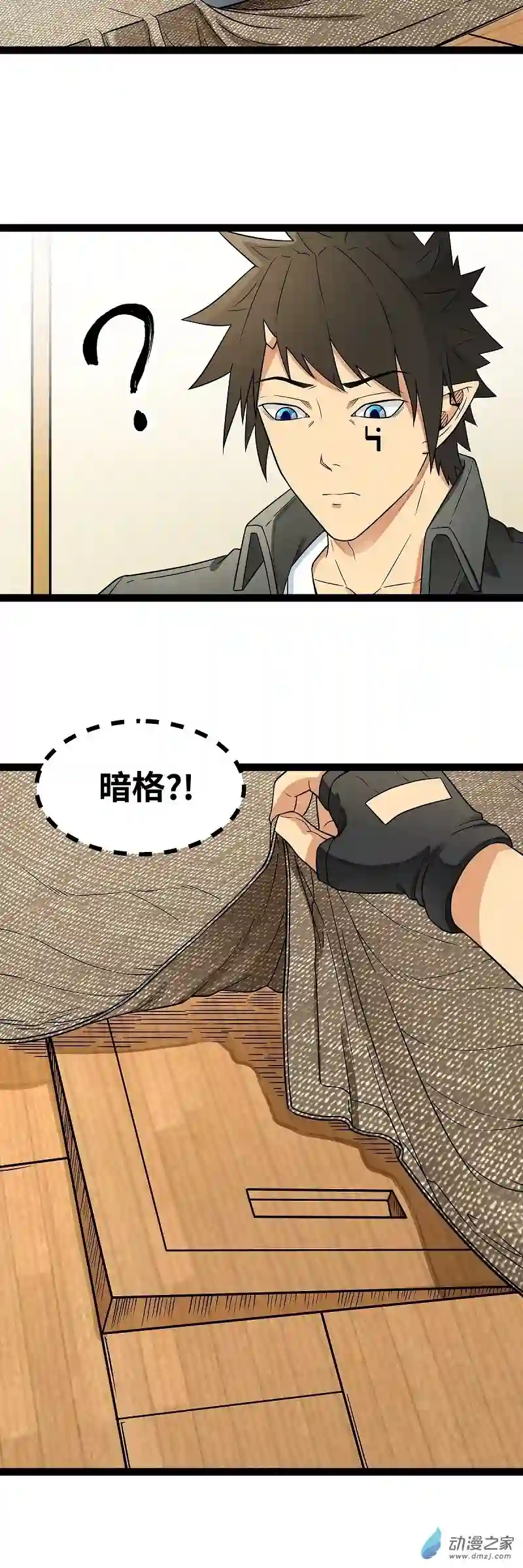 魔王勇者第22话 地下祭坛