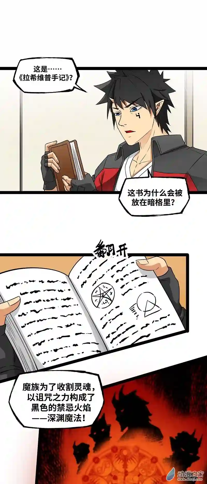 魔王勇者第22话 地下祭坛