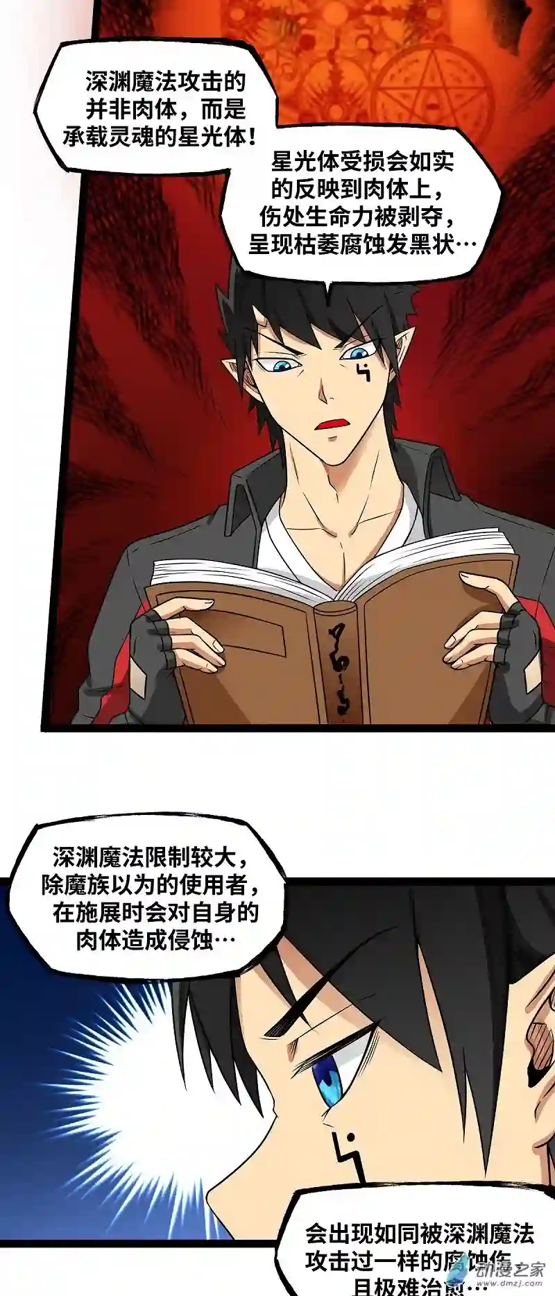 魔王勇者第22话 地下祭坛