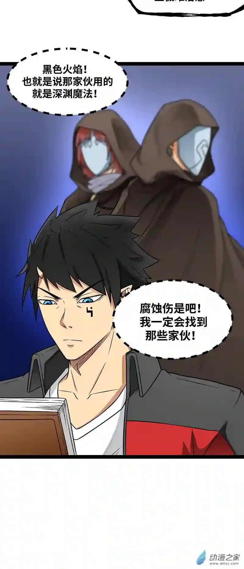 魔王勇者第22话 地下祭坛