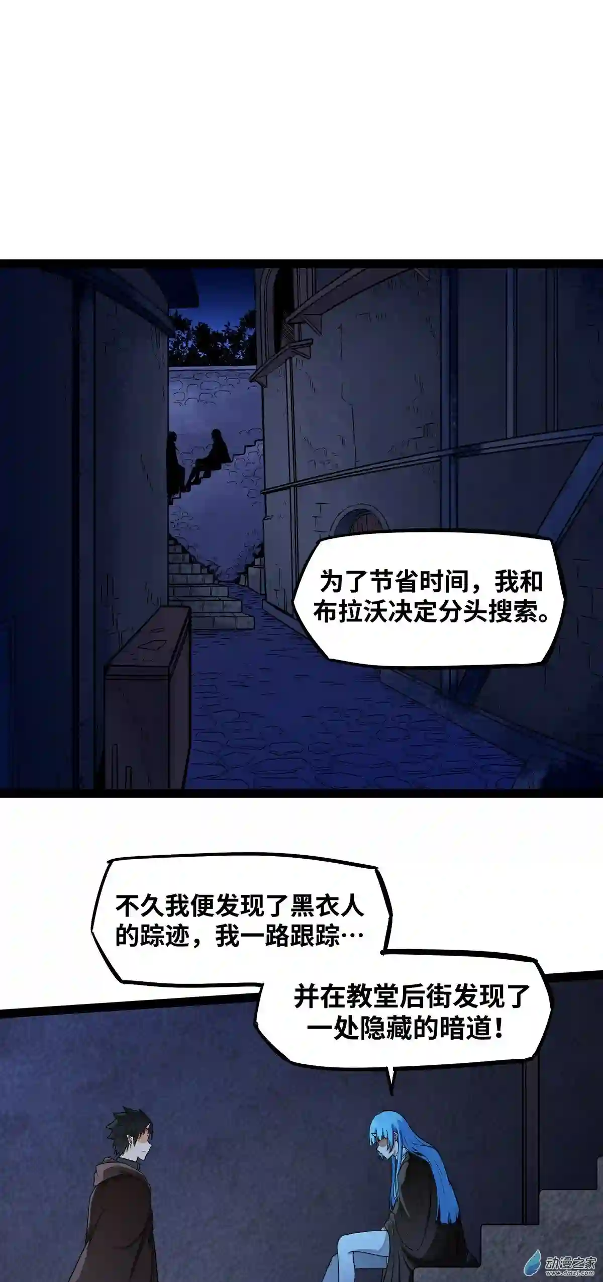 魔王勇者第23话 危机