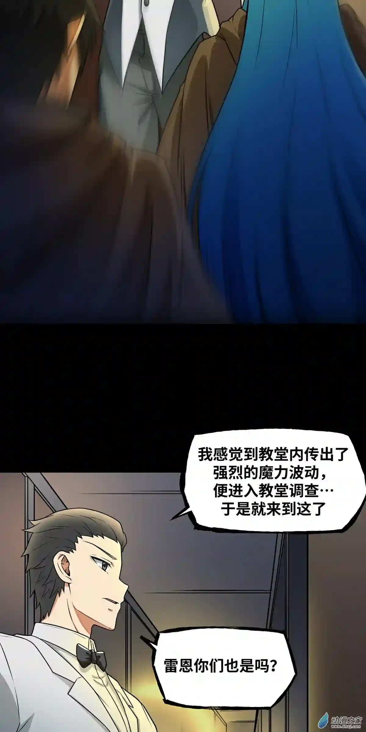 魔王勇者第23话 危机