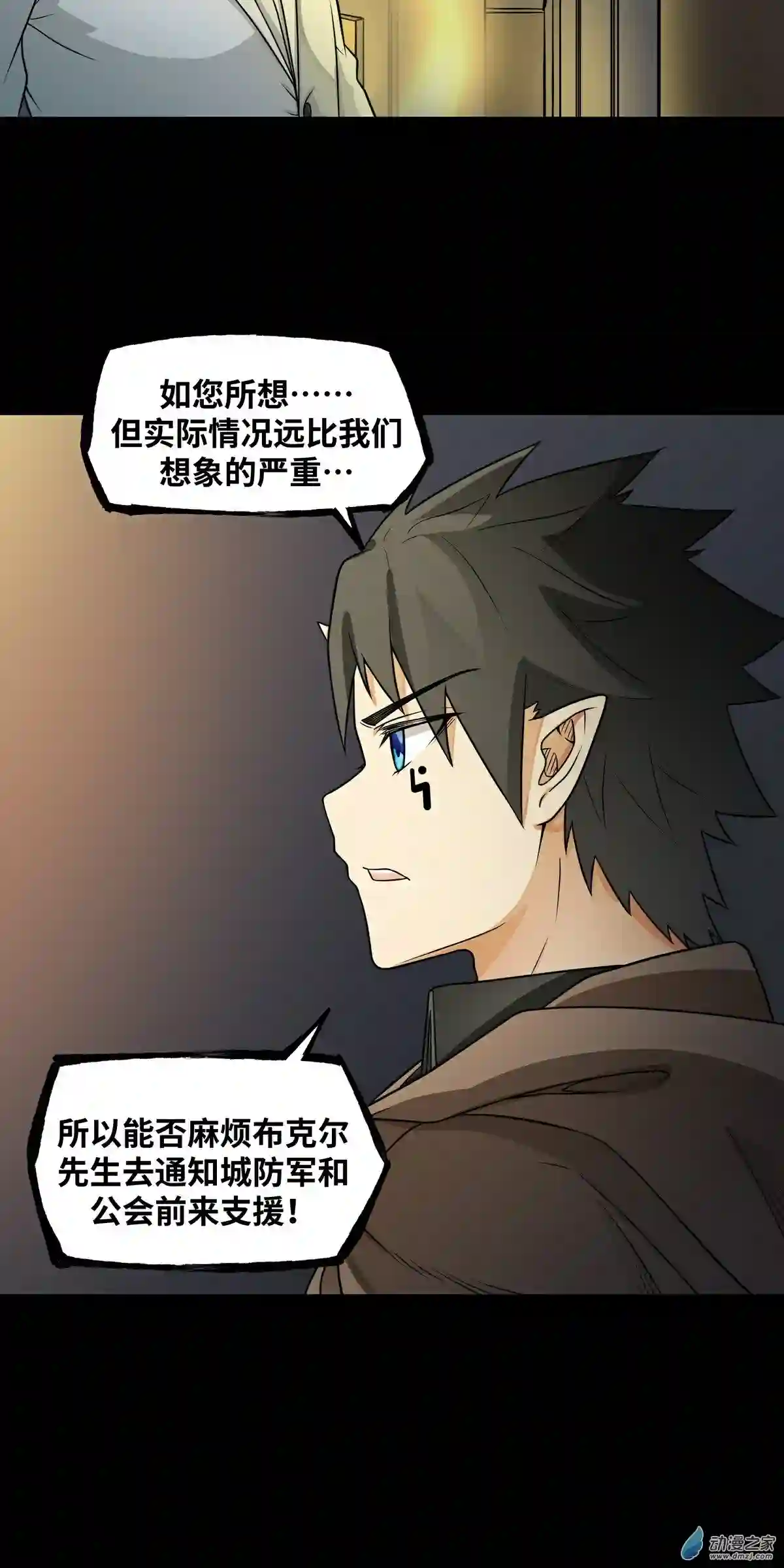 魔王勇者第23话 危机