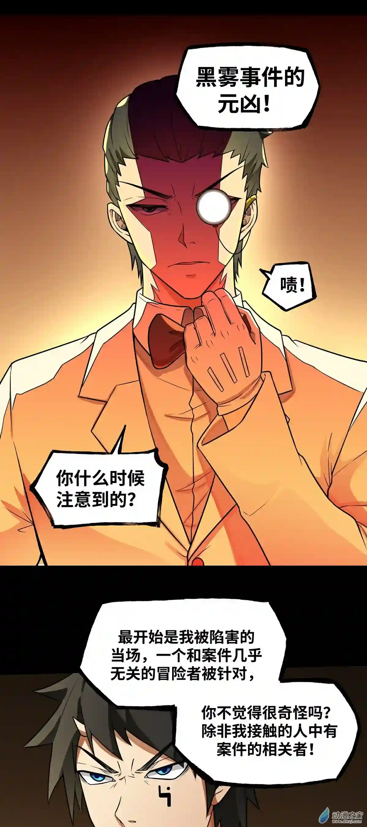 魔王勇者第23话 危机