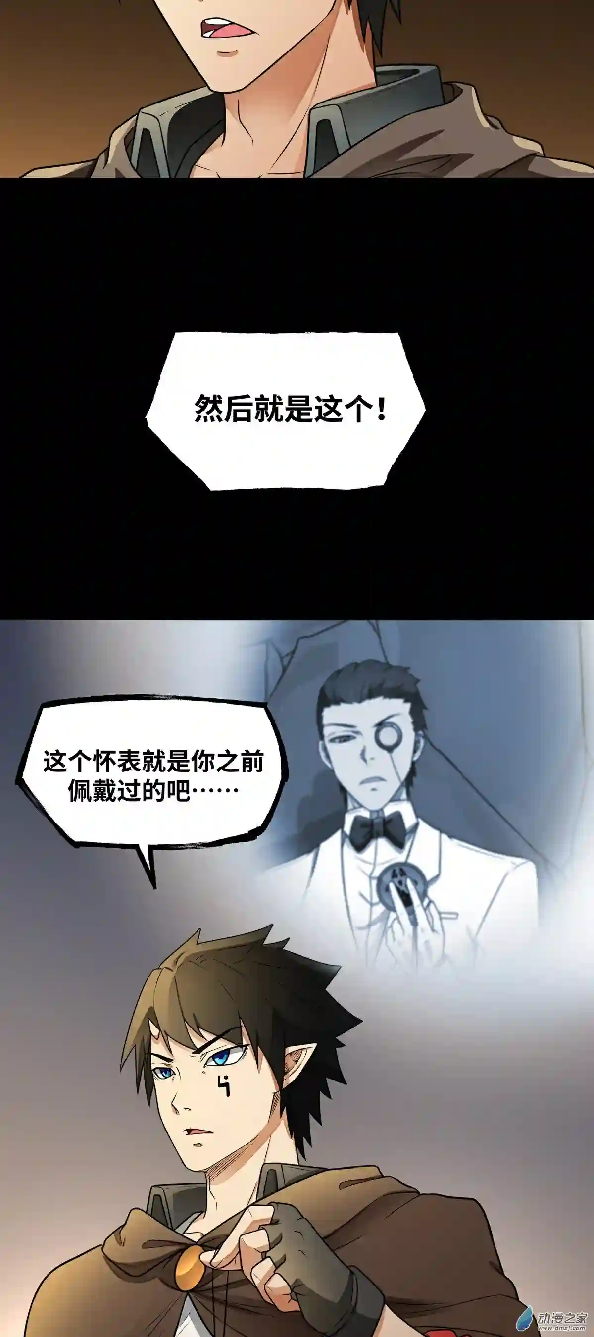 魔王勇者第23话 危机