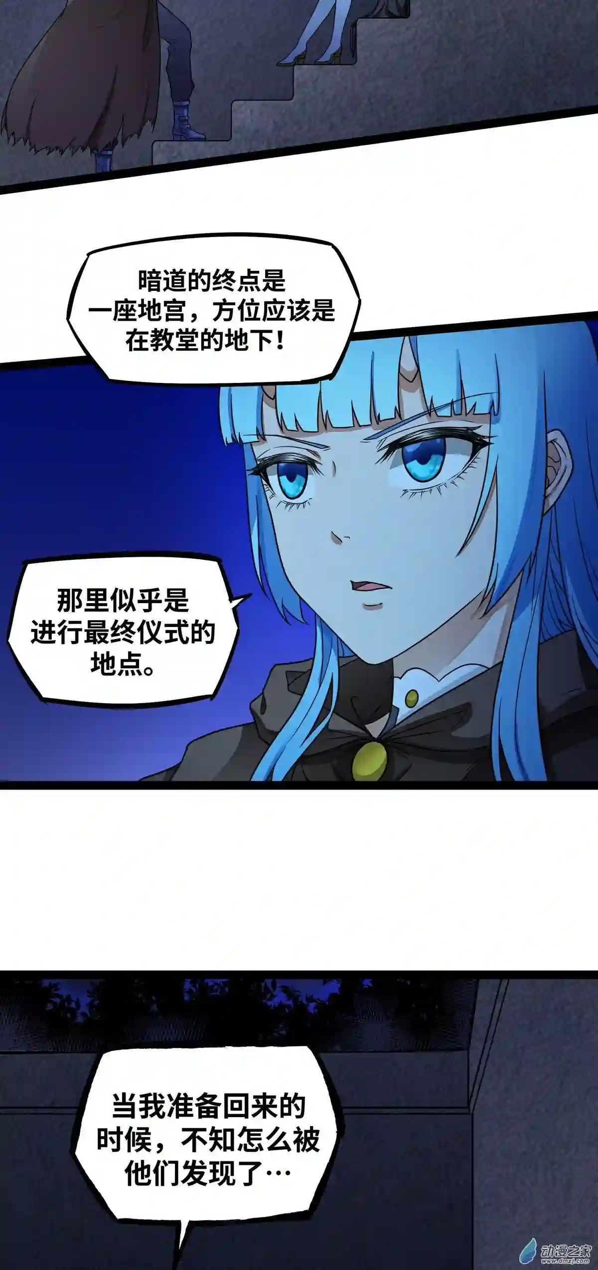 魔王勇者第23话 危机