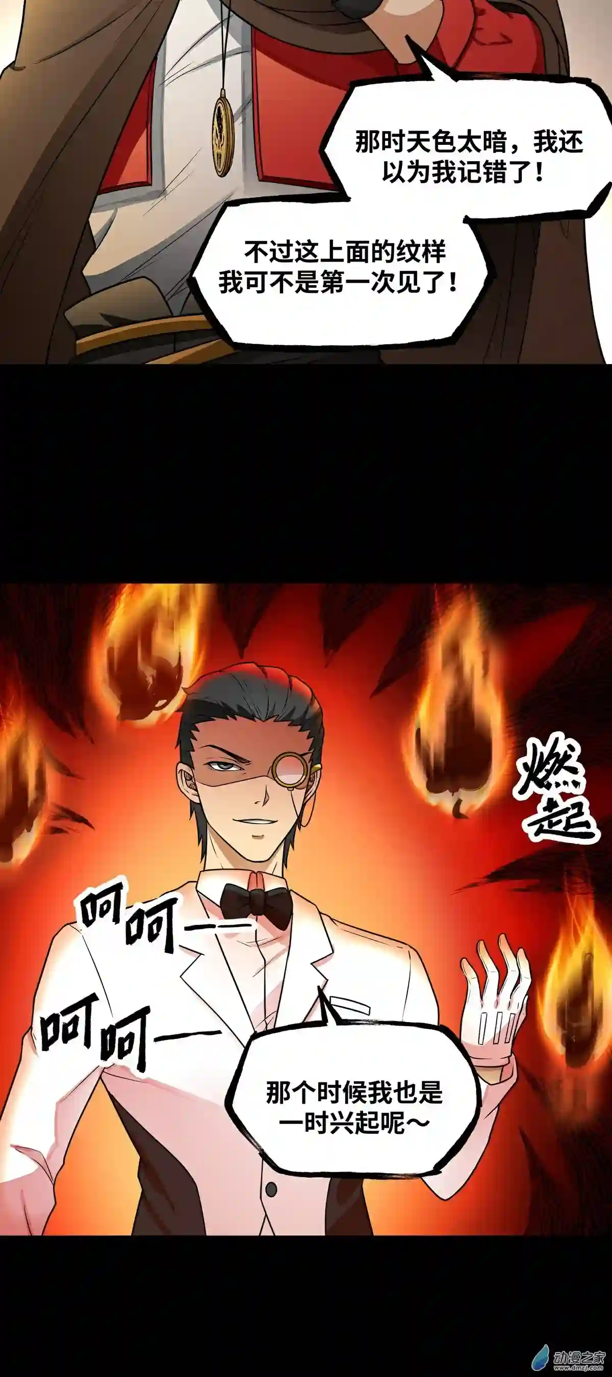 魔王勇者第23话 危机