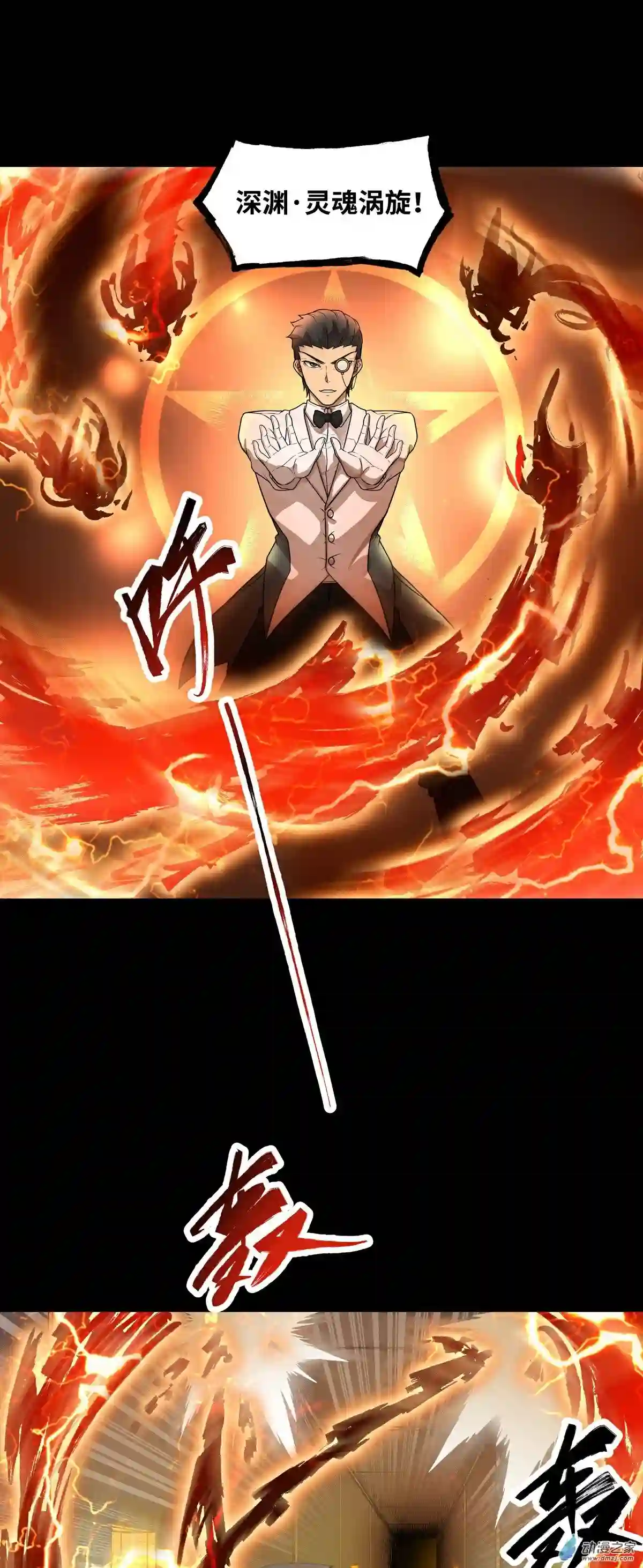 魔王勇者第23话 危机