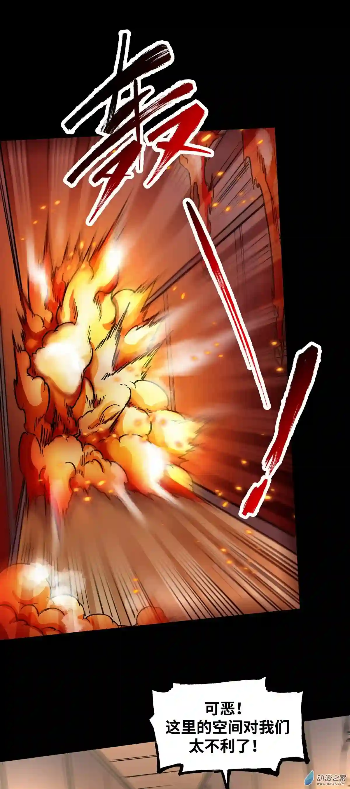 魔王勇者第23话 危机