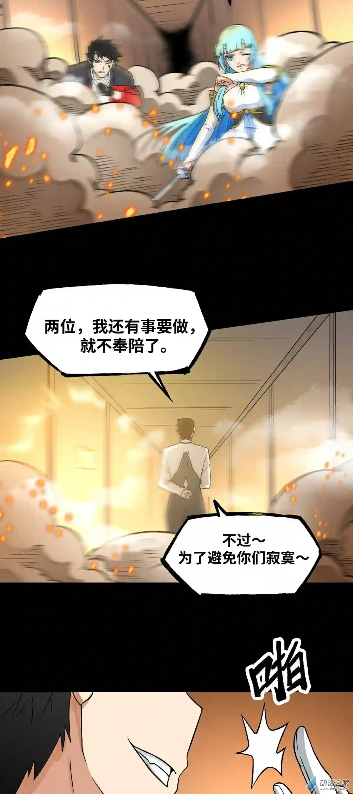 魔王勇者第23话 危机