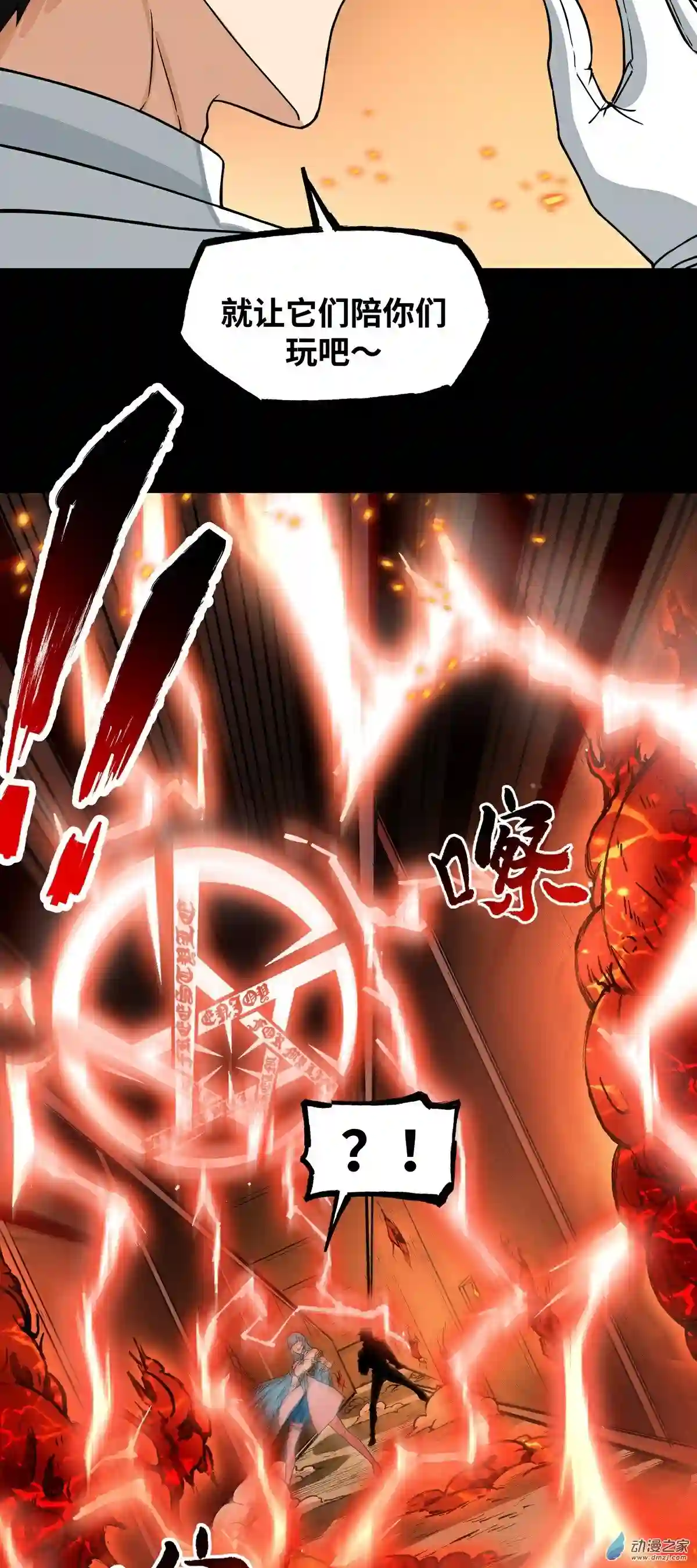 魔王勇者第23话 危机