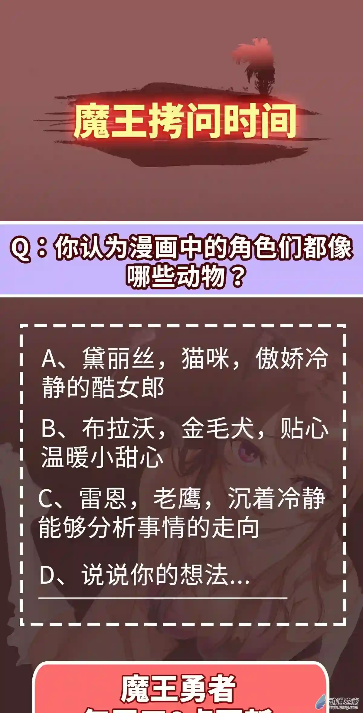 魔王勇者第23话 危机