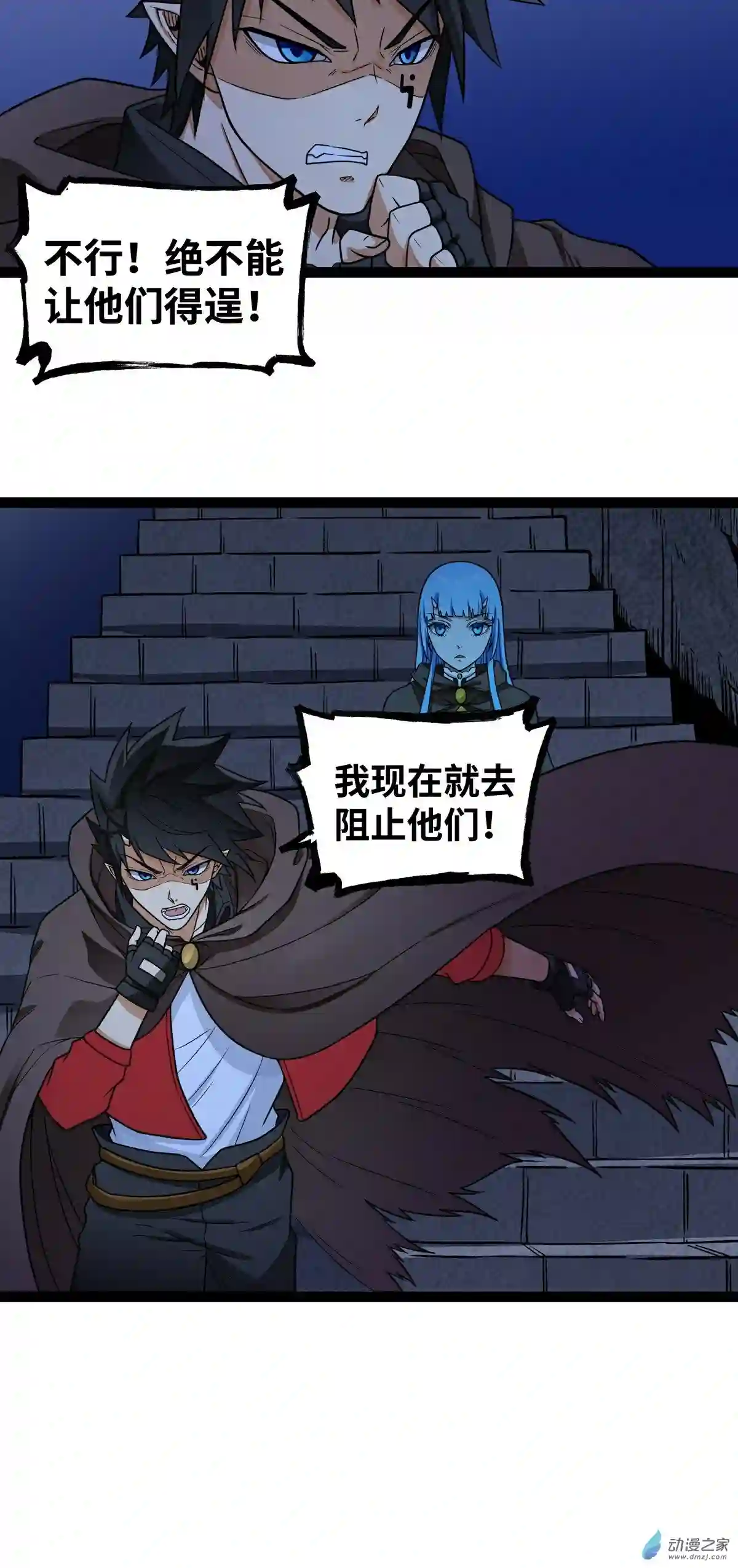 魔王勇者第23话 危机