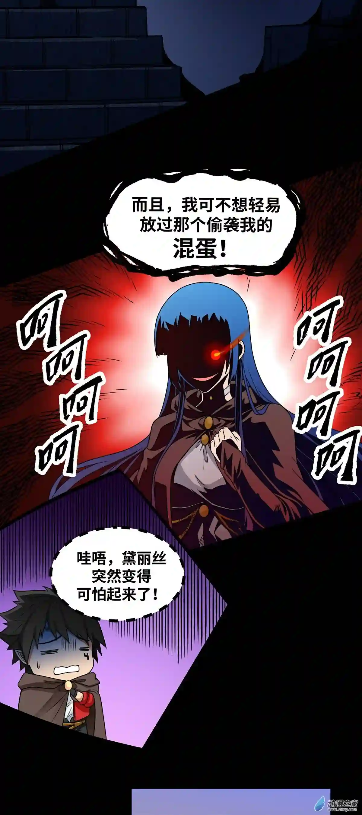 魔王勇者第23话 危机