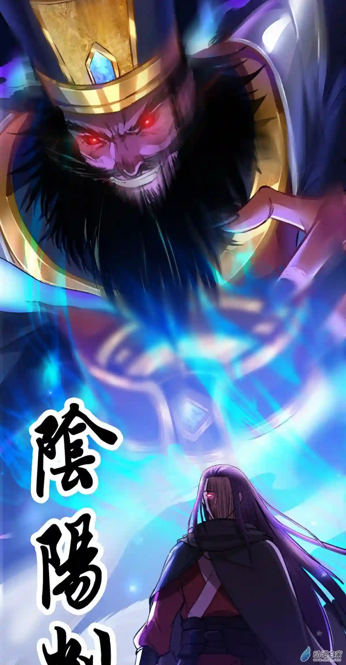 阴阳判第01话 相遇