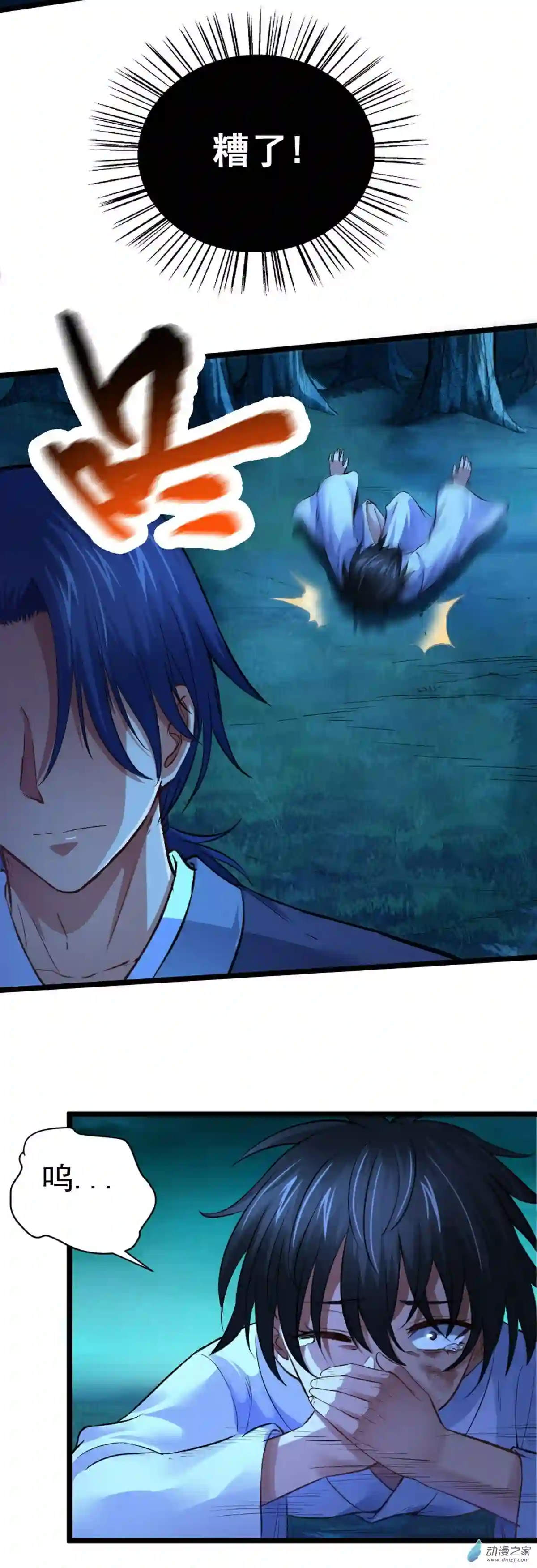 阴阳判第01话 相遇