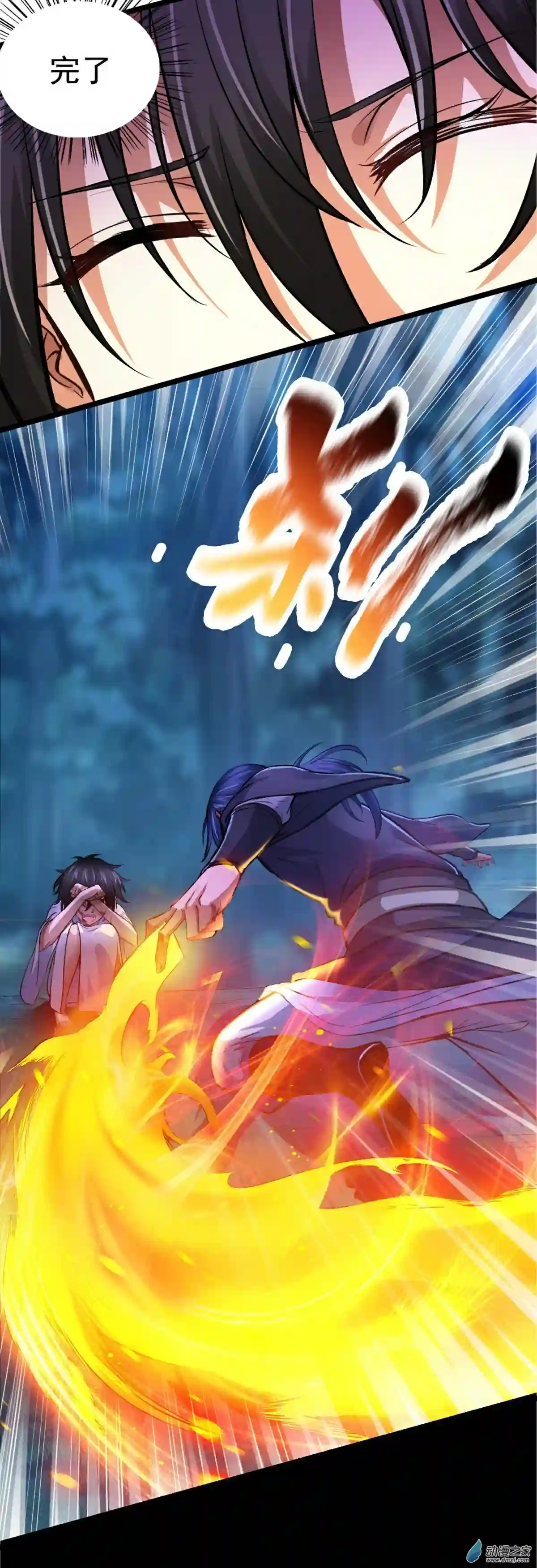 阴阳判第01话 相遇