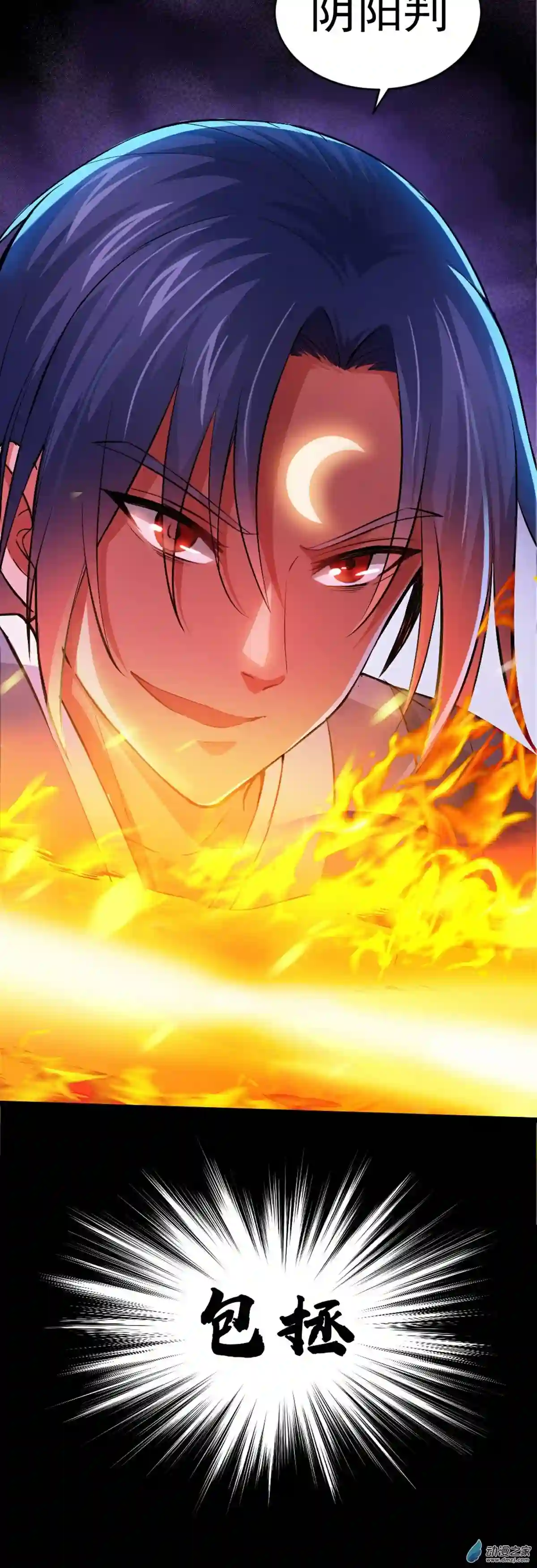 阴阳判第01话 相遇