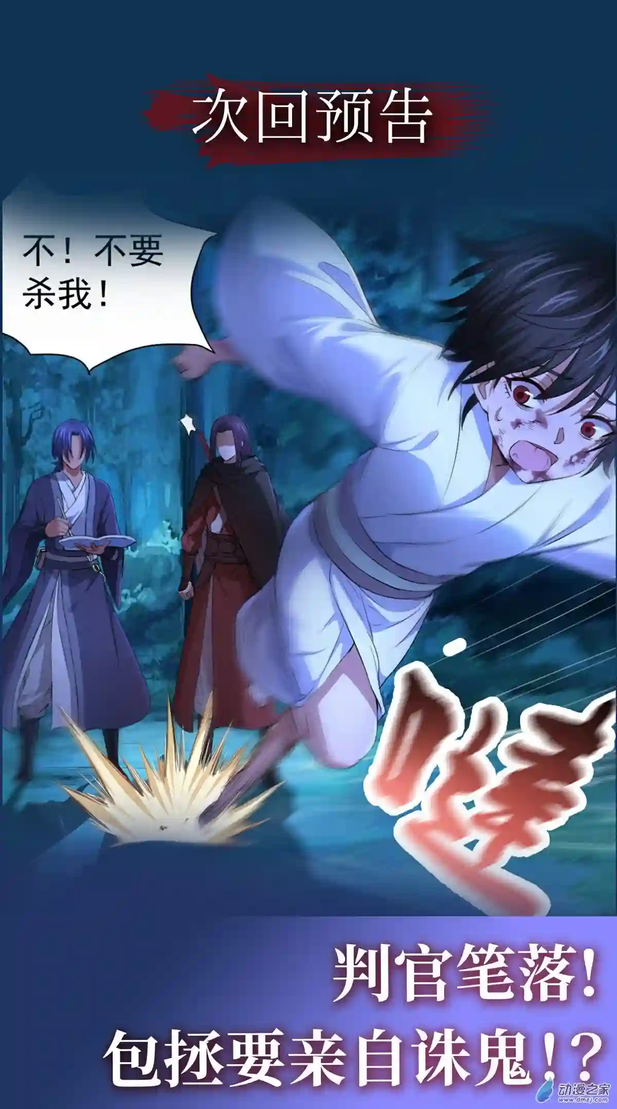 阴阳判第01话 相遇