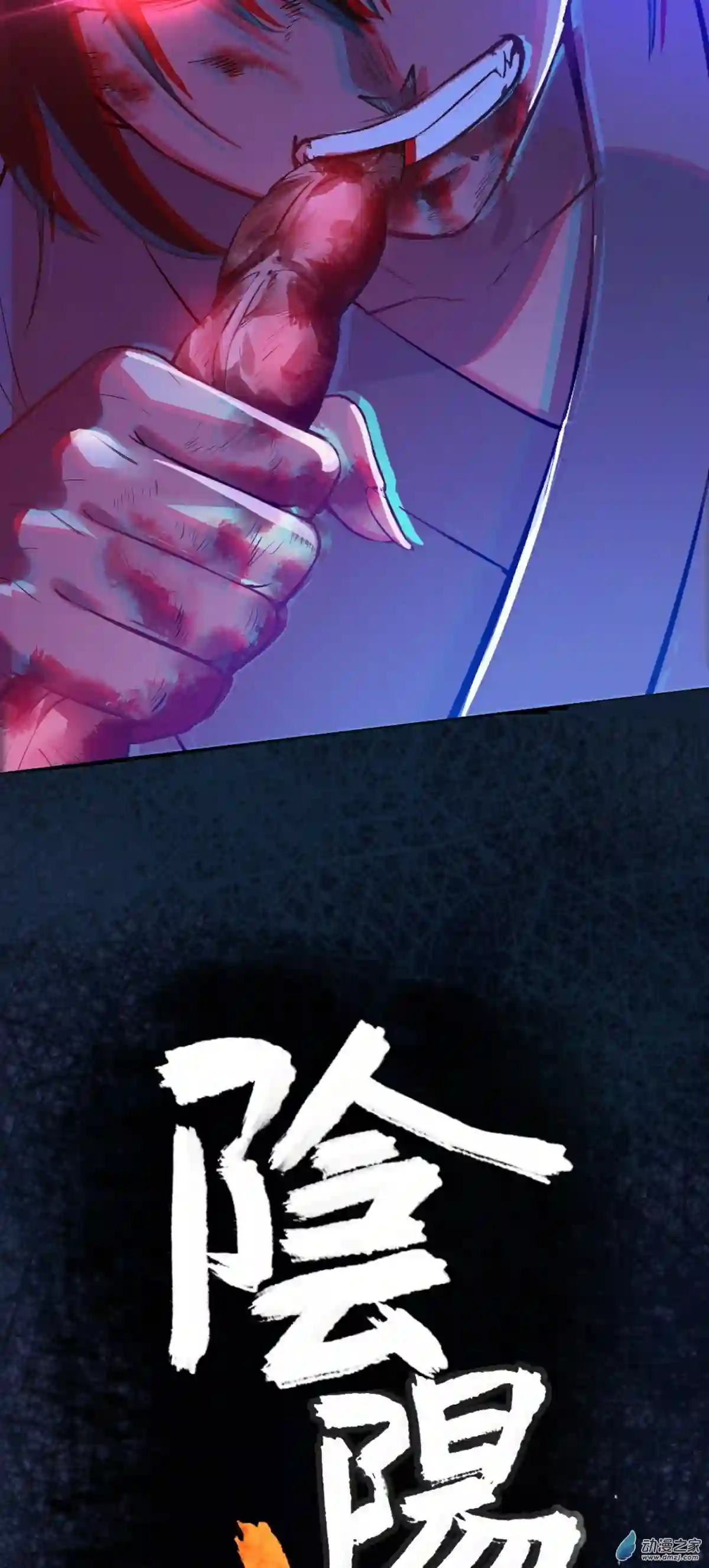 阴阳判第01话 相遇