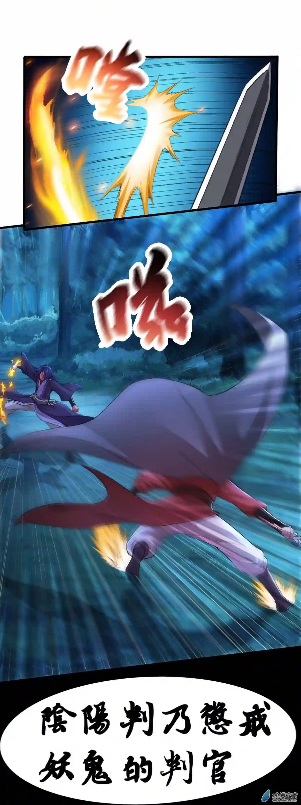 阴阳判第02话 维护恶鬼?