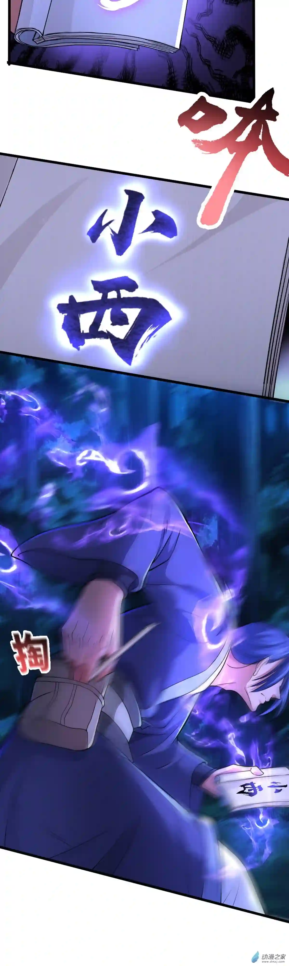 阴阳判第02话 维护恶鬼?