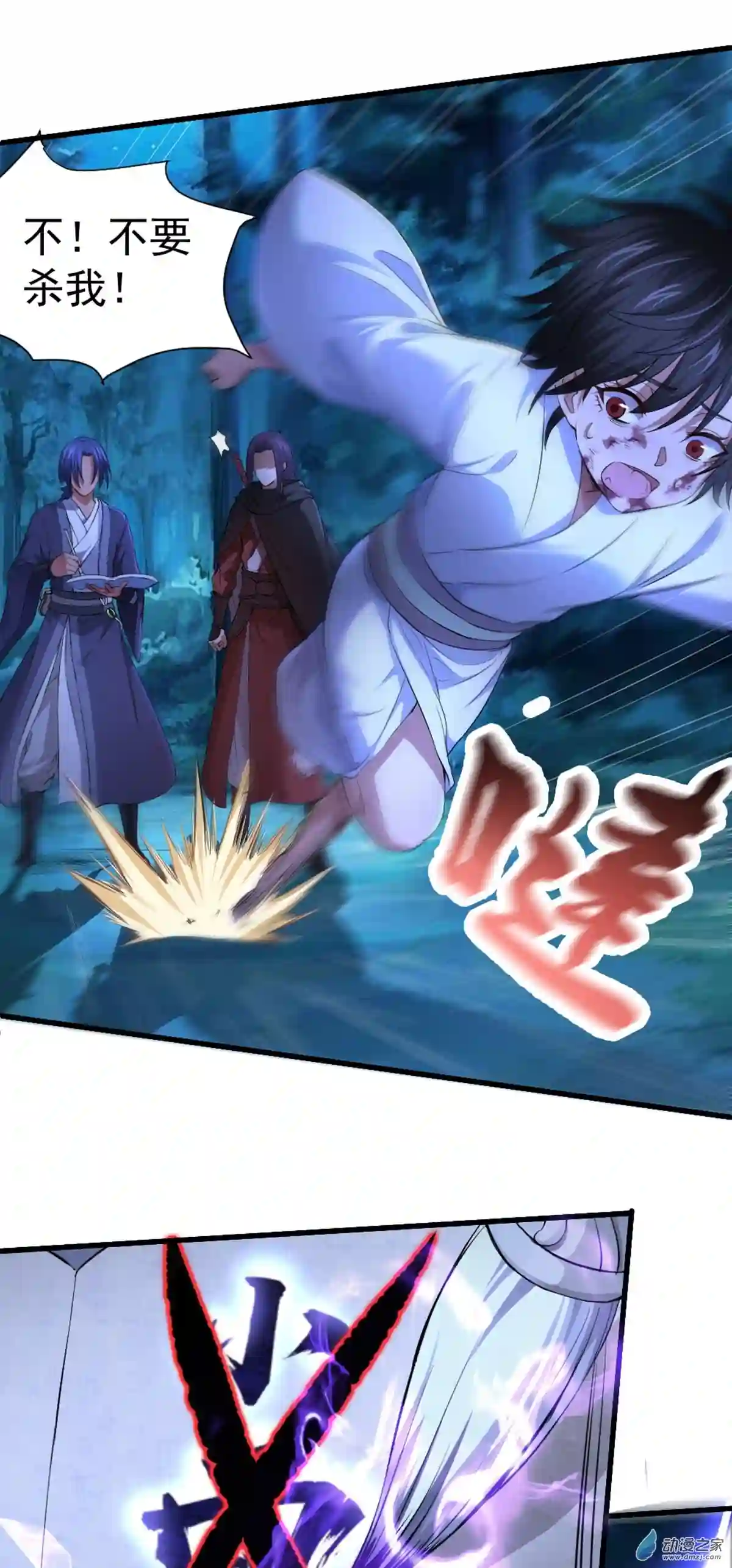 阴阳判第02话 维护恶鬼?