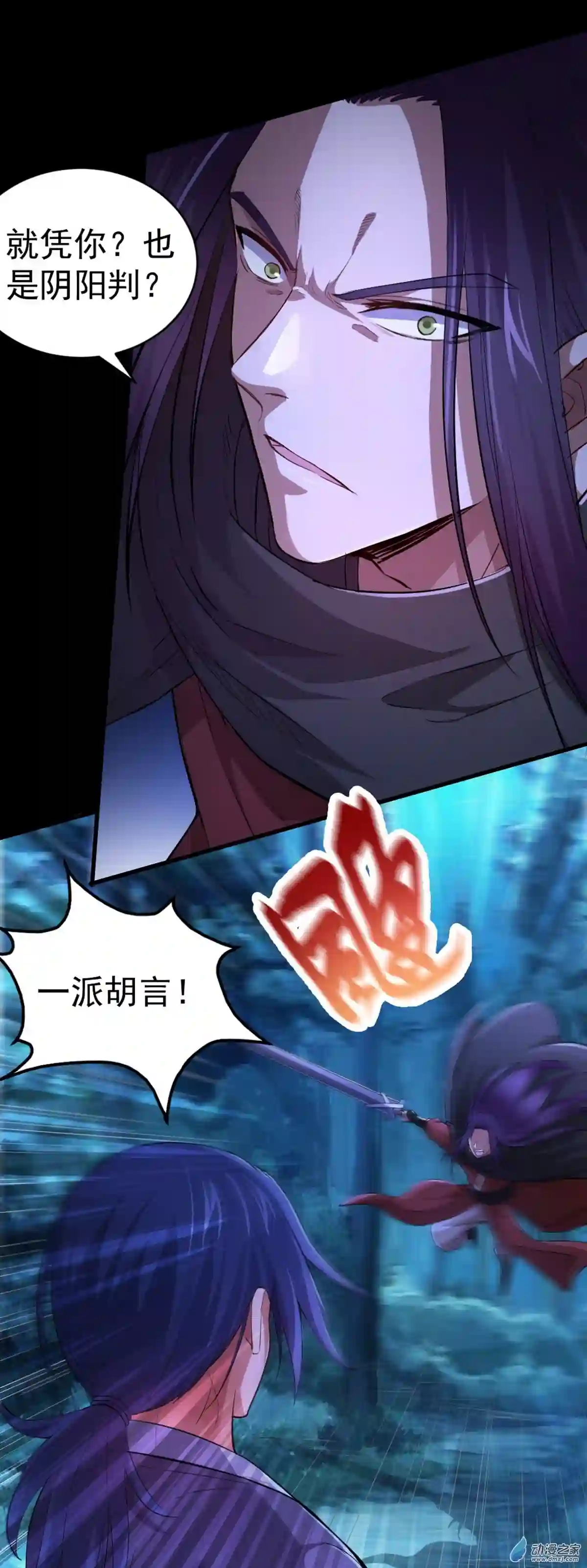 阴阳判第02话 维护恶鬼?