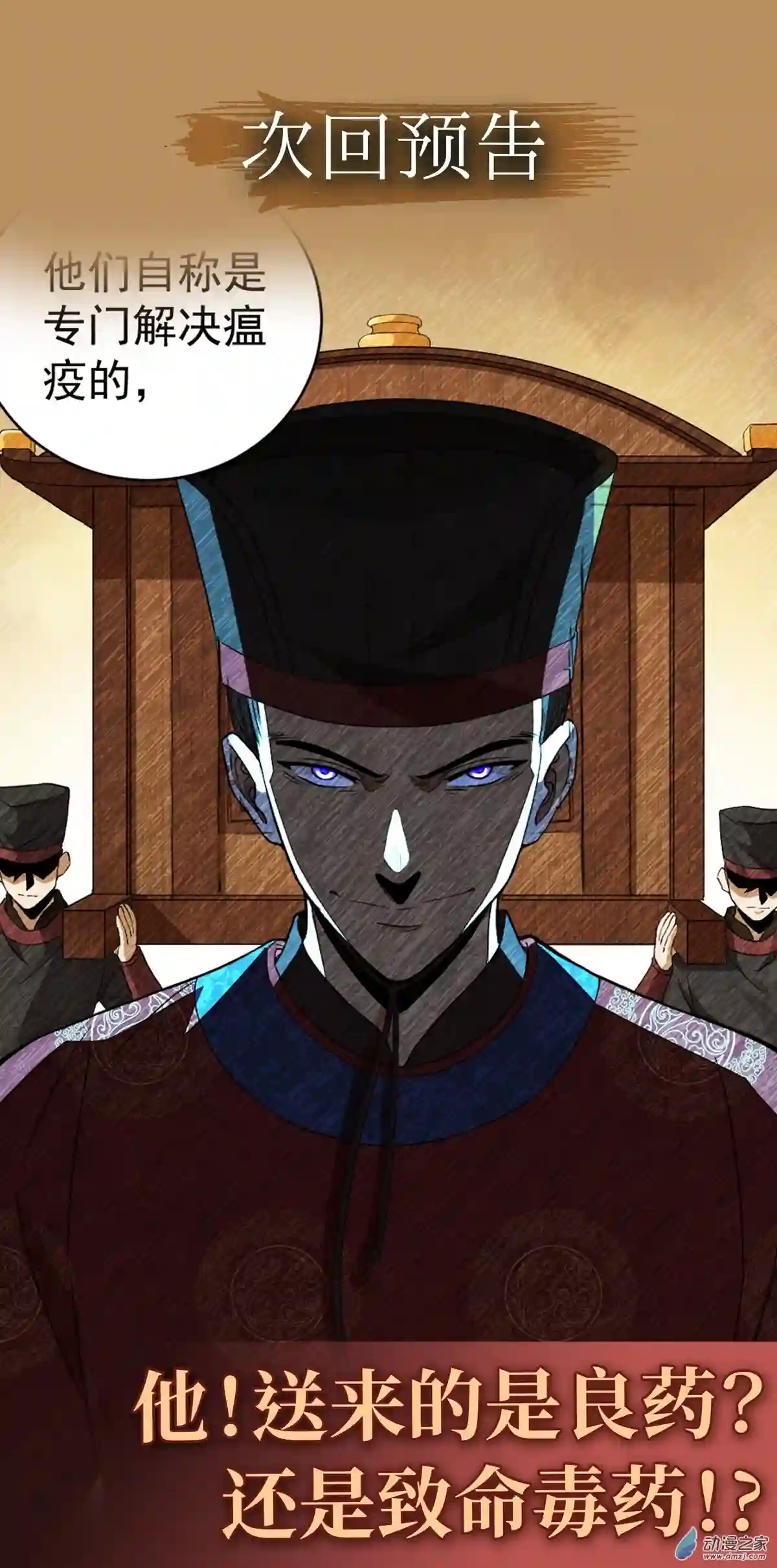 阴阳判第02话 维护恶鬼?