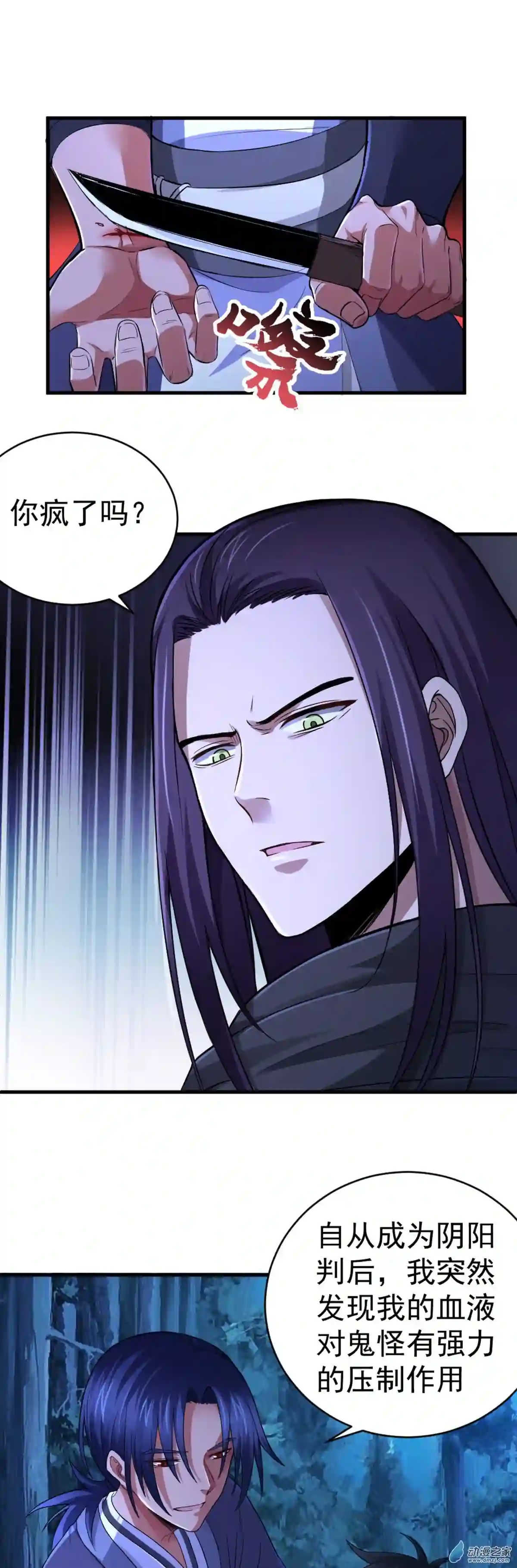 阴阳判第03话 鬼的来历