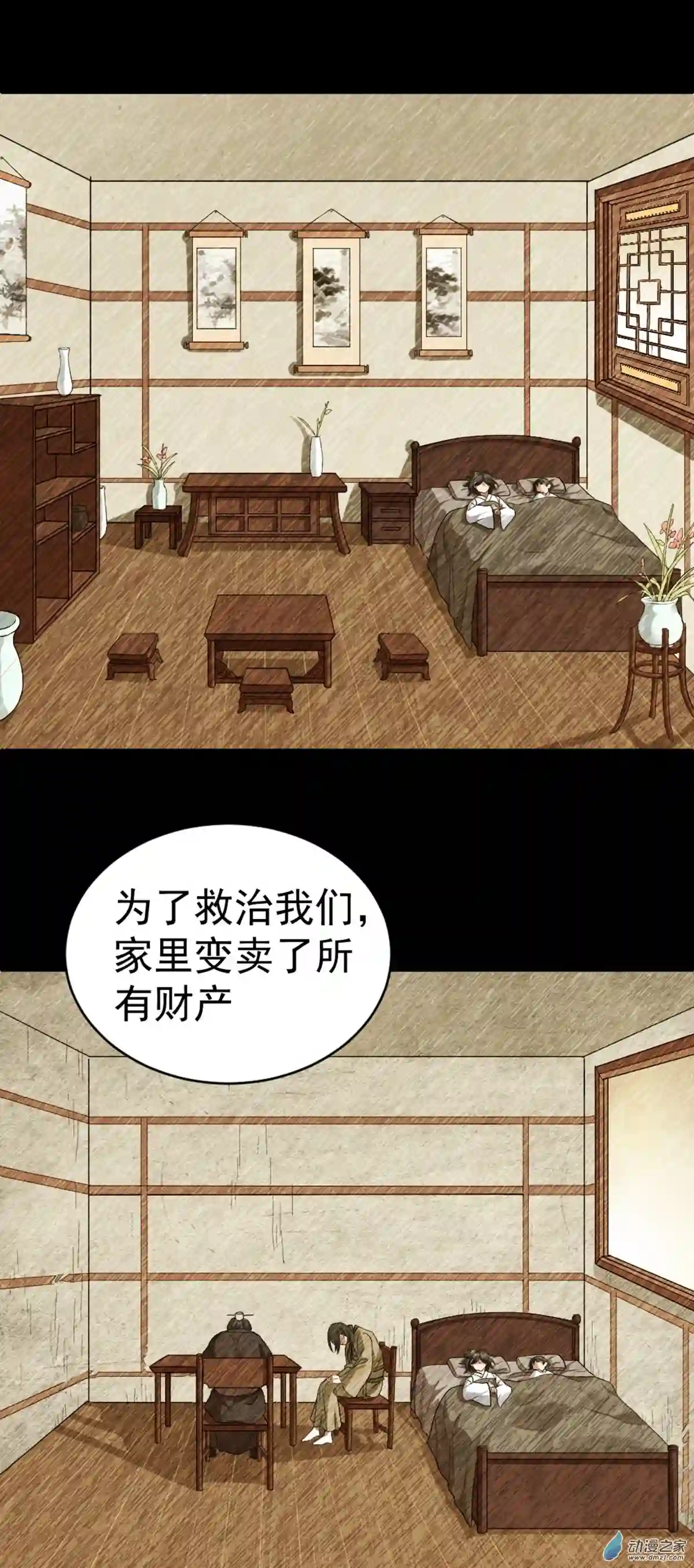 阴阳判第03话 鬼的来历