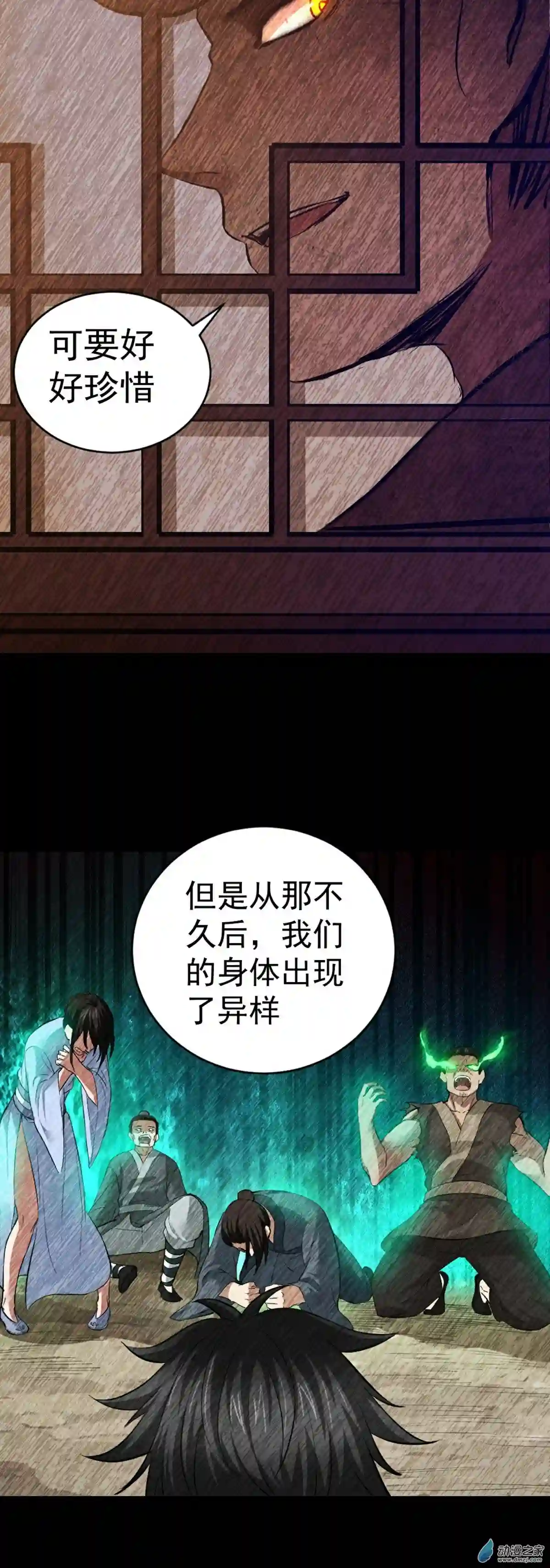 阴阳判第03话 鬼的来历