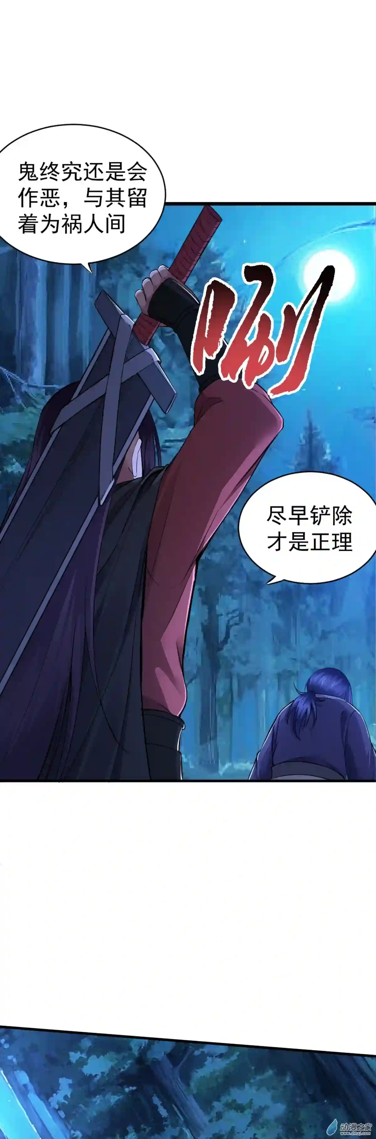 阴阳判第03话 鬼的来历