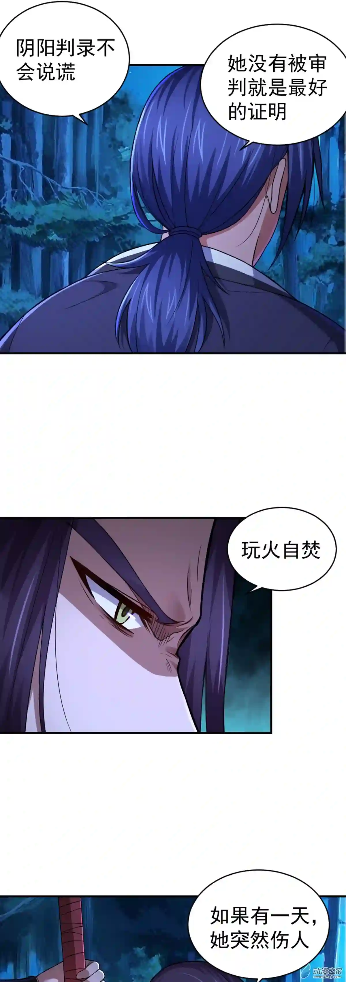 阴阳判第03话 鬼的来历