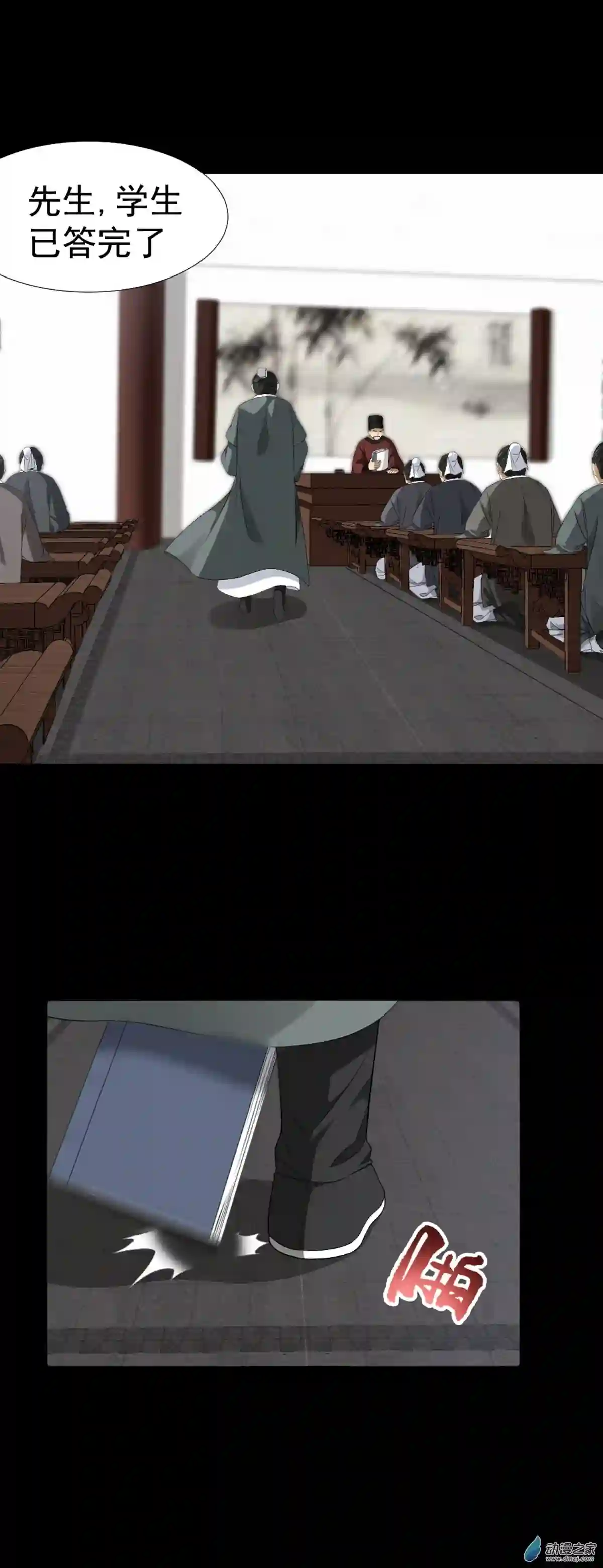 阴阳判第04话 落魄书生