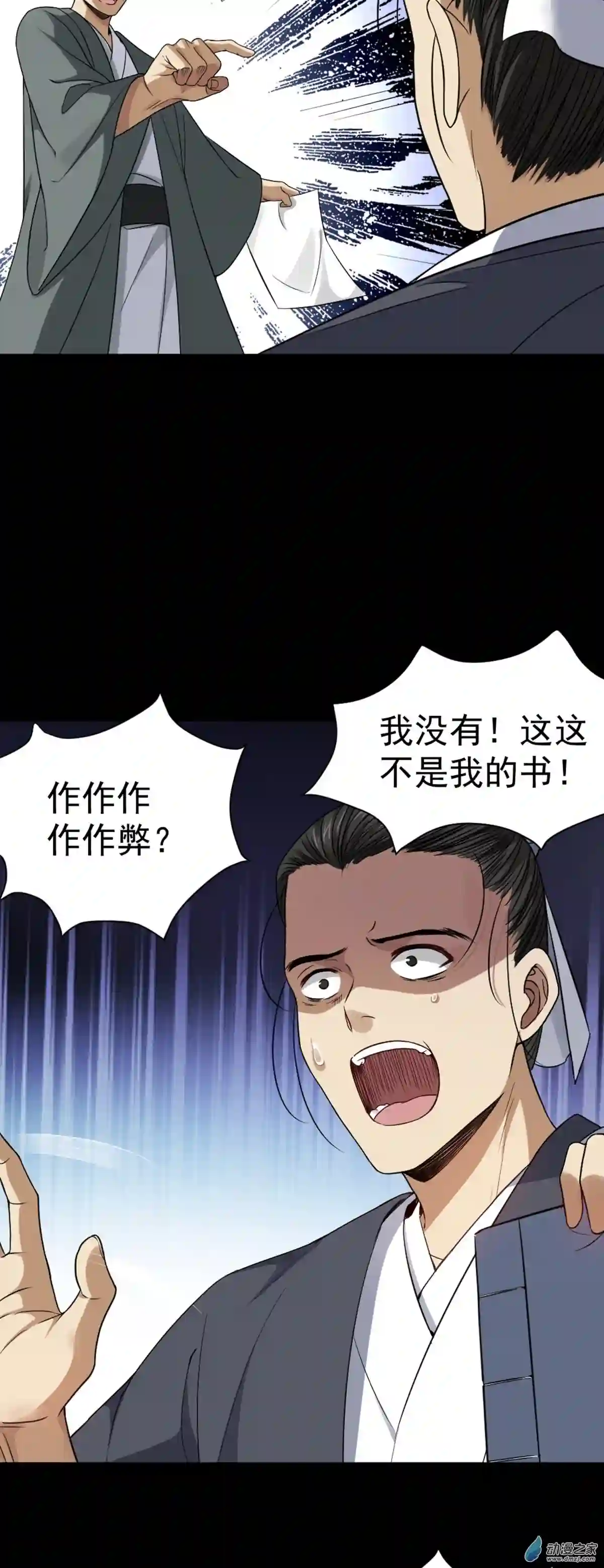 阴阳判第04话 落魄书生