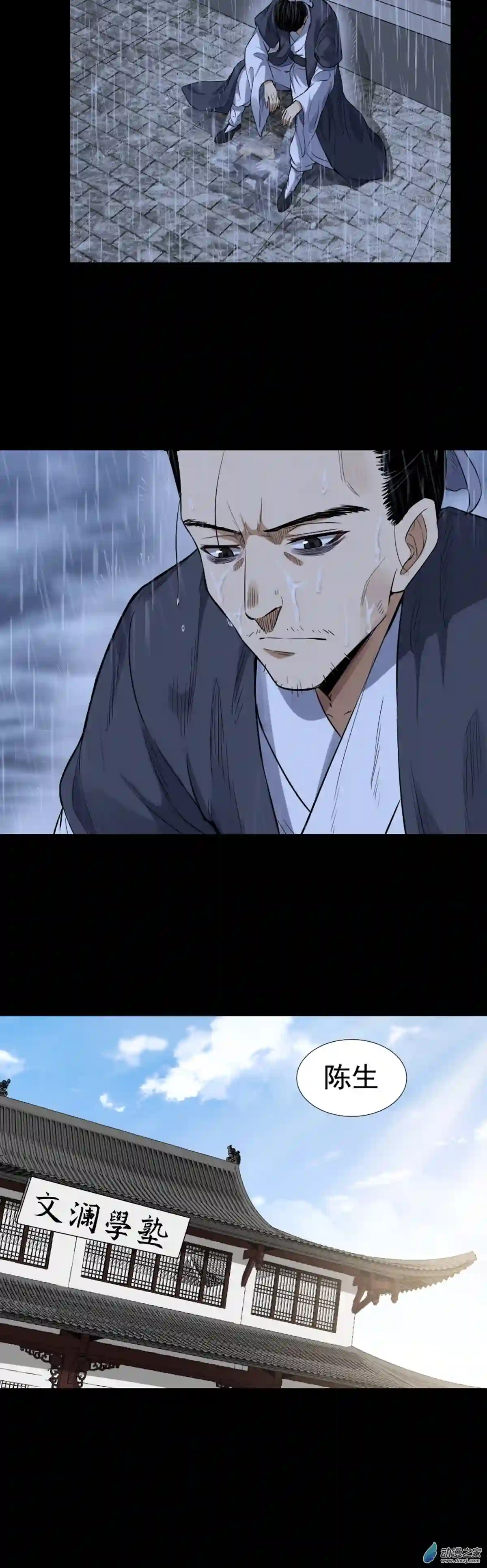 阴阳判第04话 落魄书生