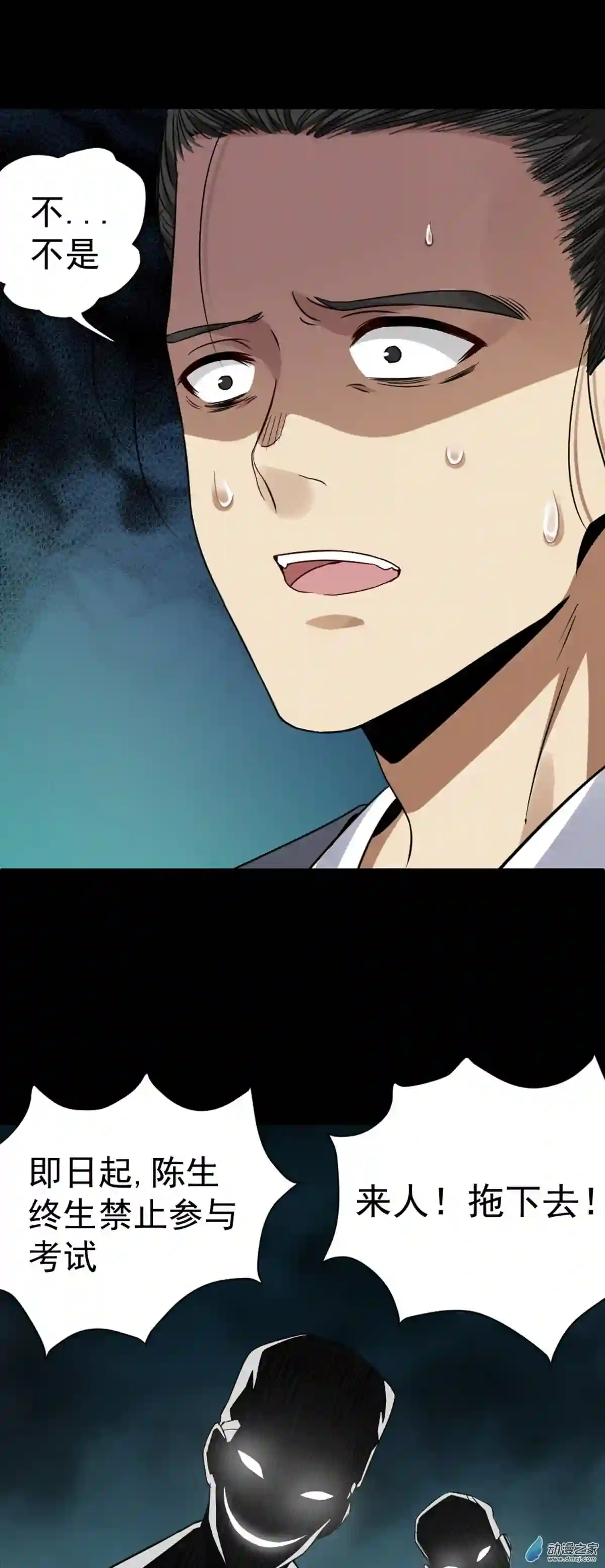 阴阳判第04话 落魄书生