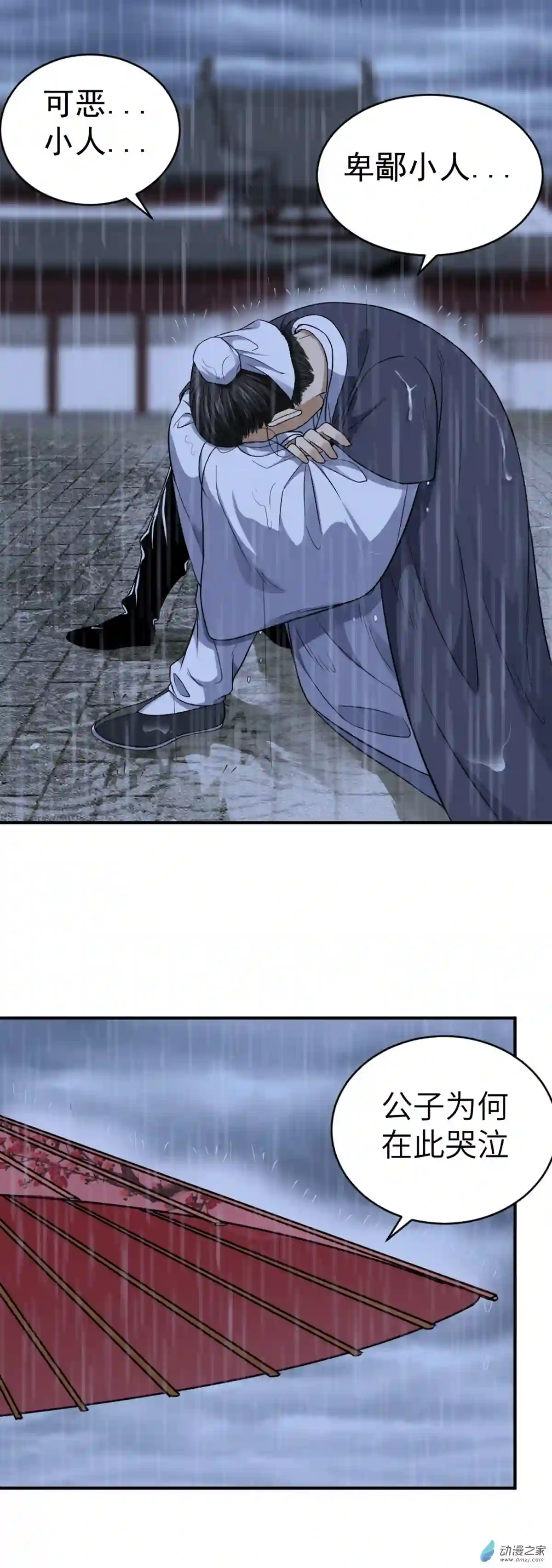 阴阳判第04话 落魄书生