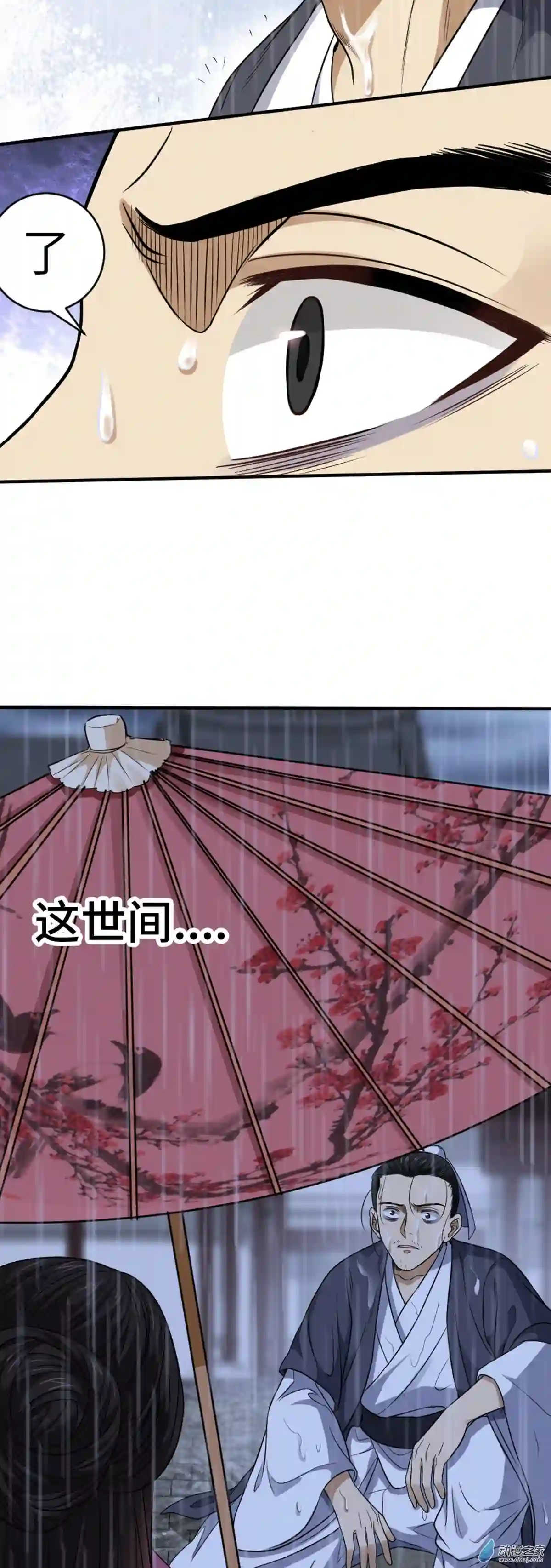 阴阳判第04话 落魄书生