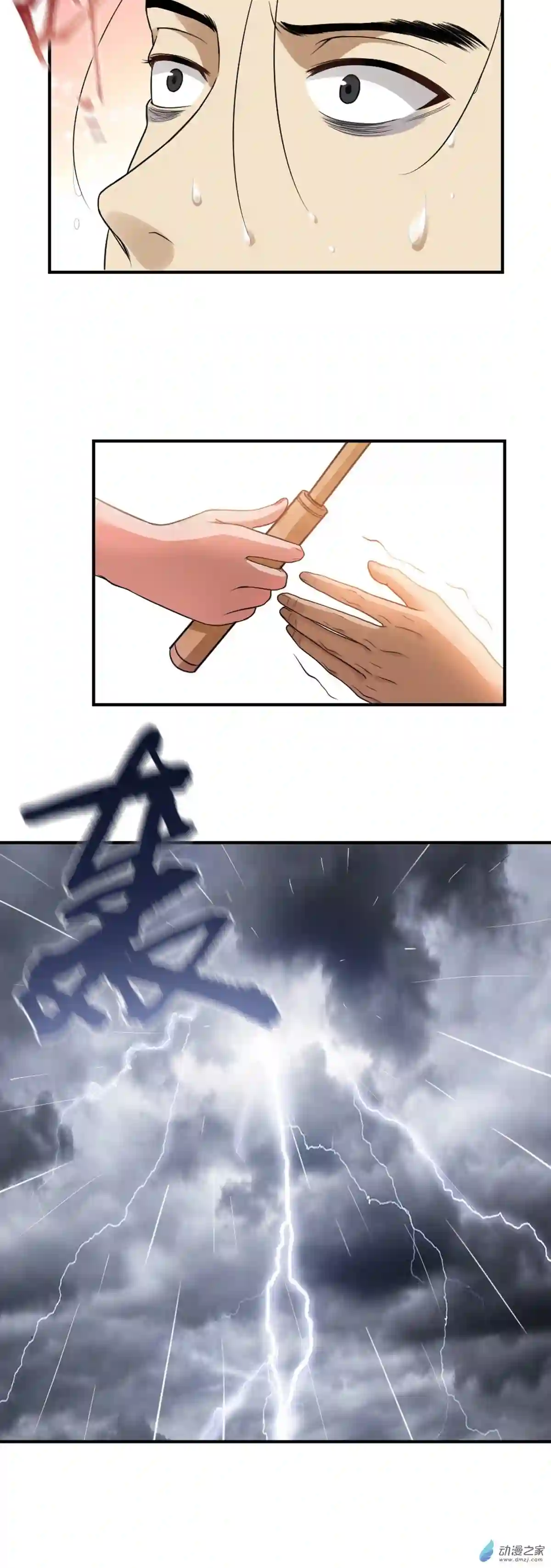 阴阳判第04话 落魄书生