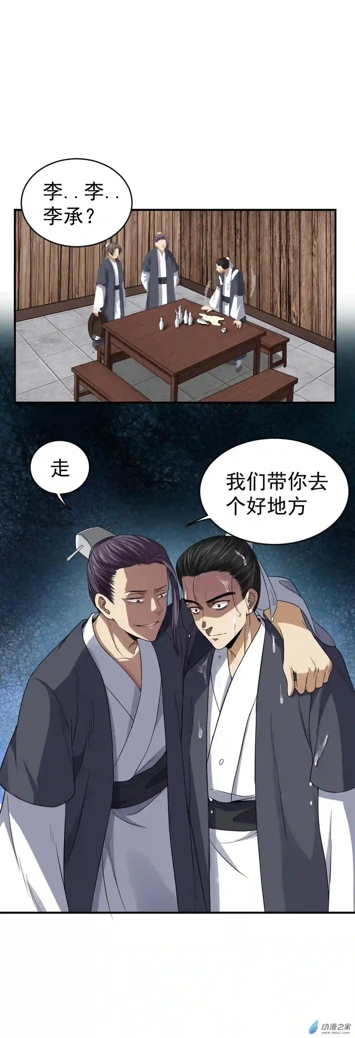 阴阳判第04话 落魄书生