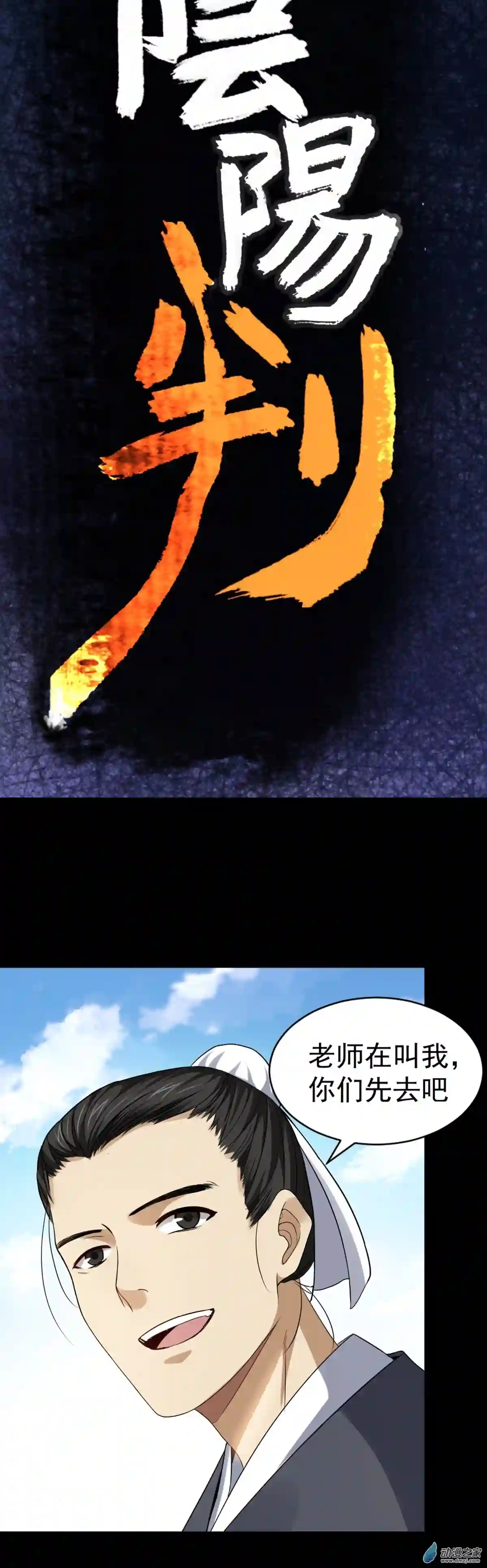 阴阳判第04话 落魄书生