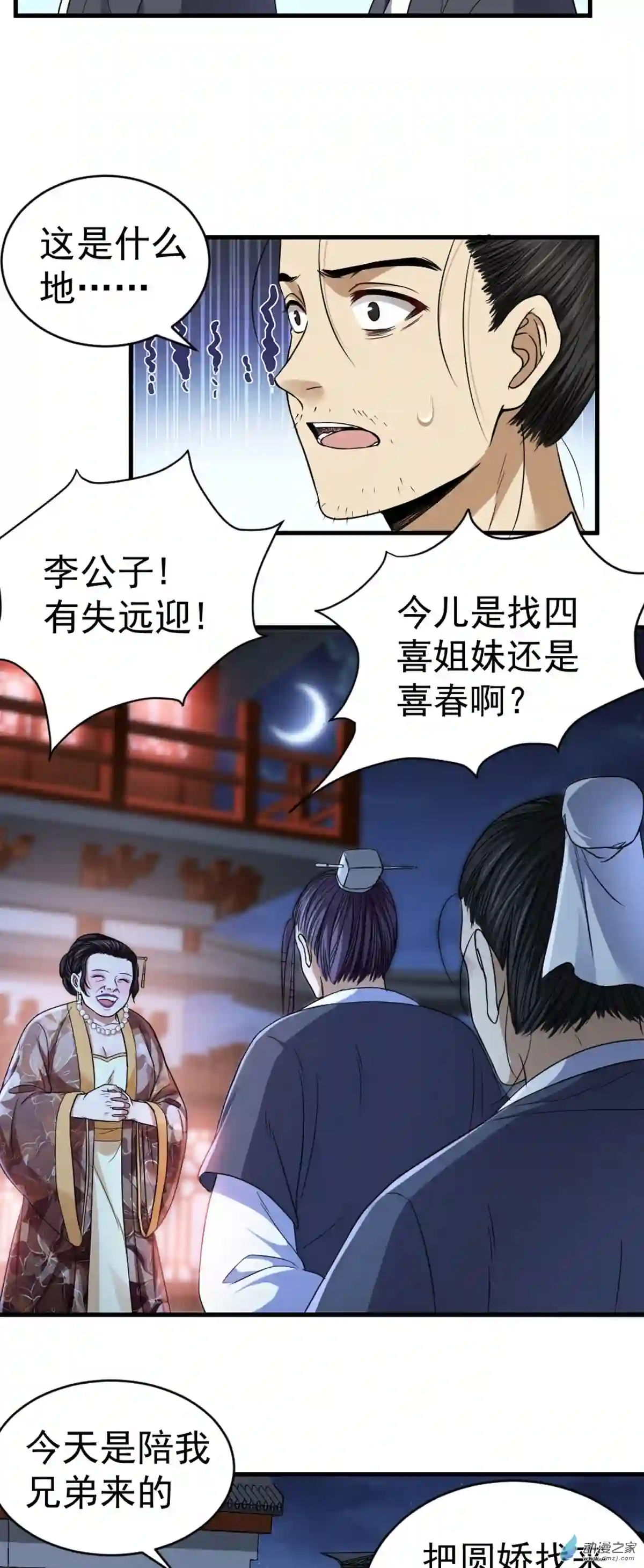 阴阳判第04话 落魄书生