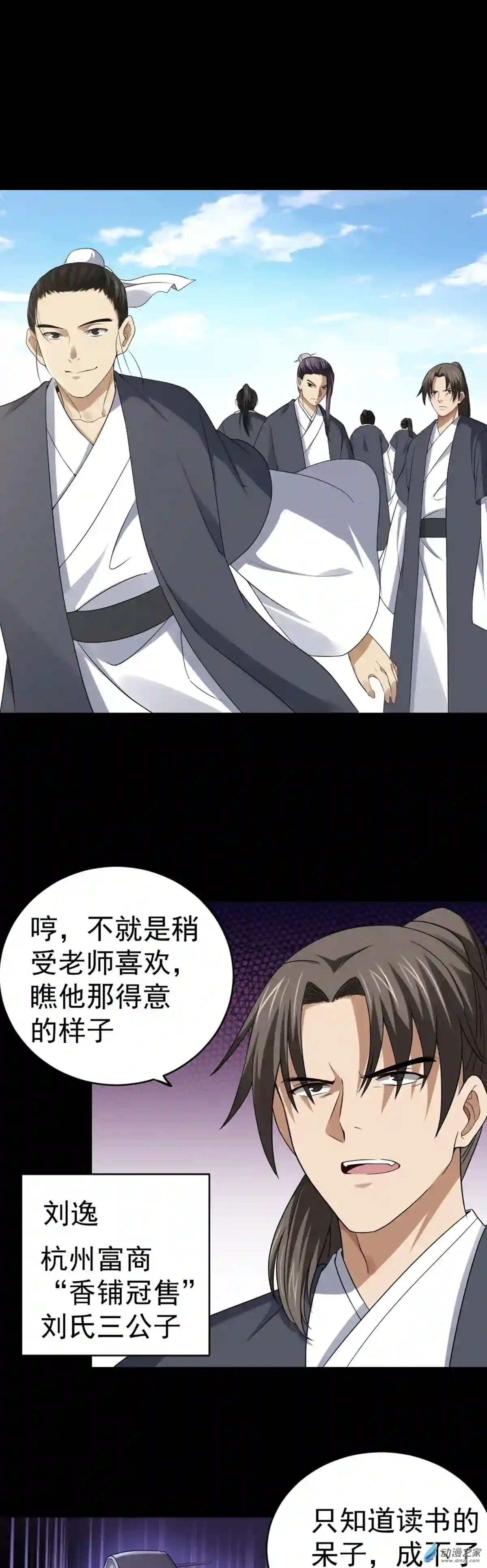 阴阳判第04话 落魄书生