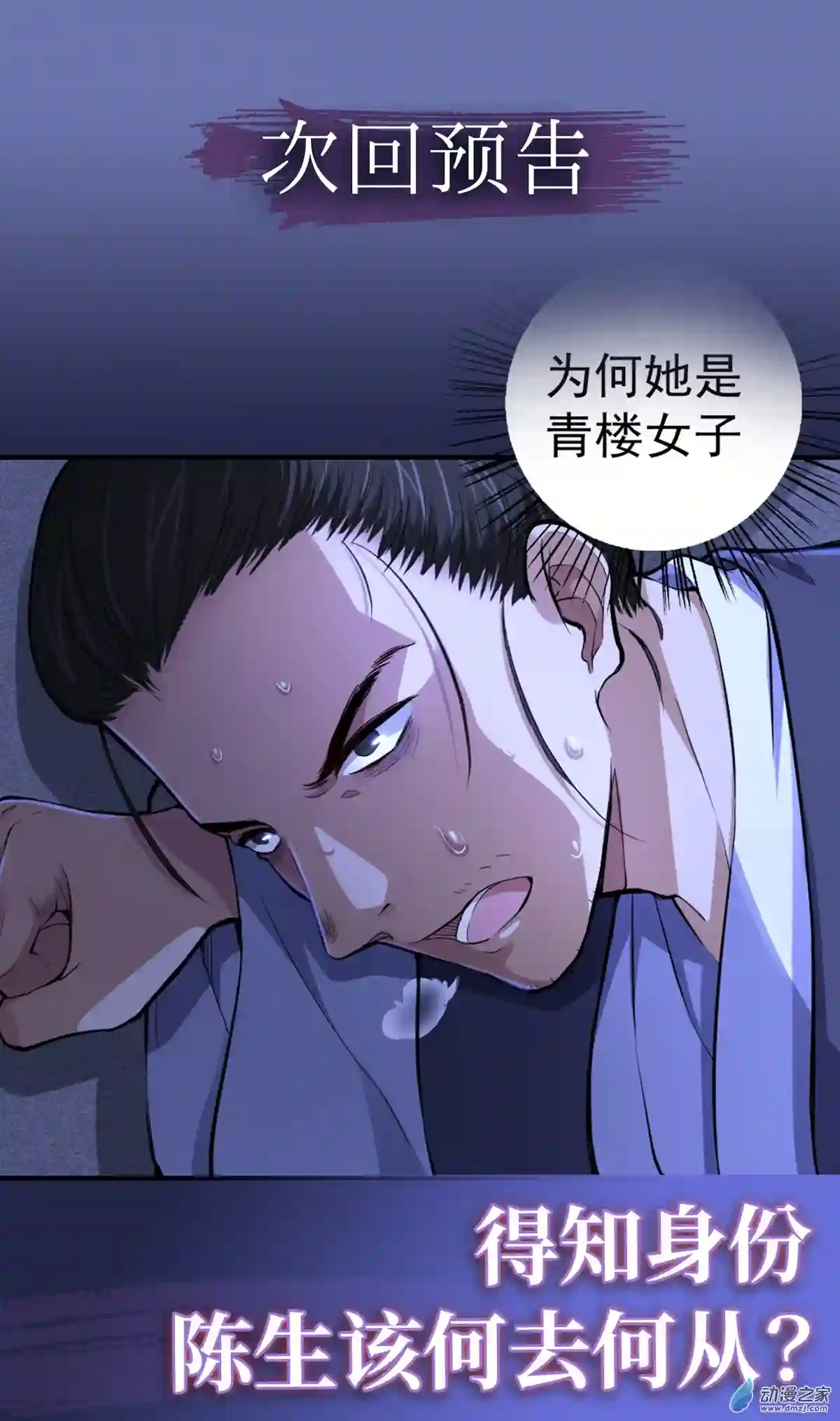 阴阳判第04话 落魄书生