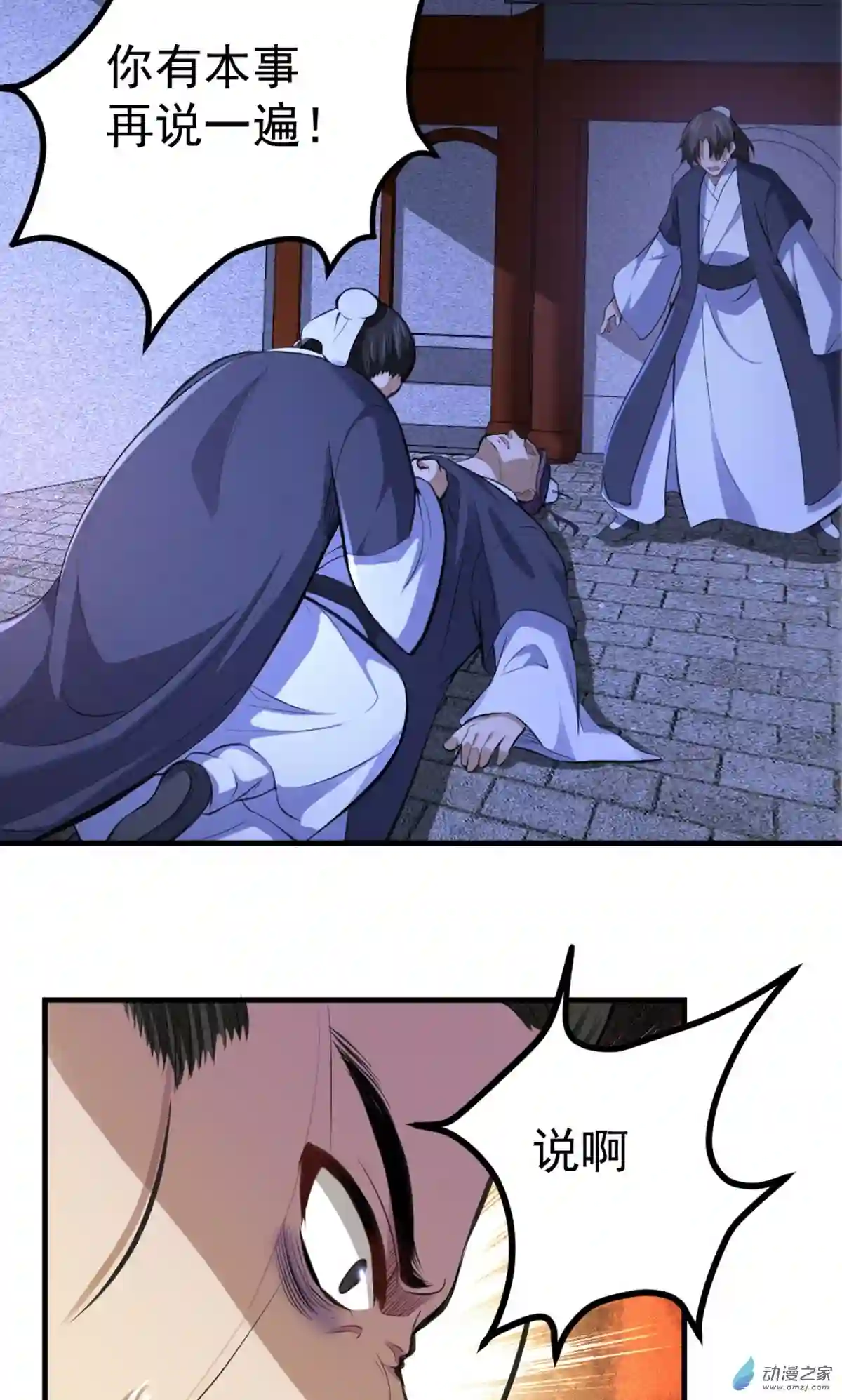 阴阳判第05话 不愿面对