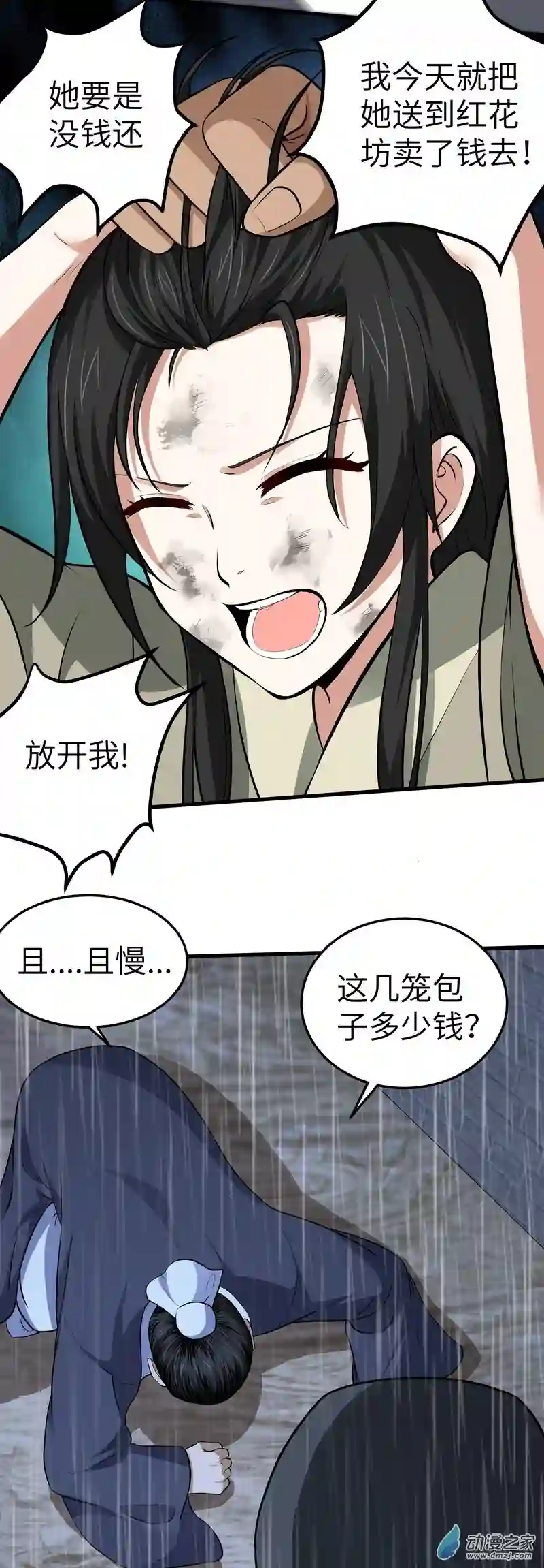 阴阳判第07话 过往